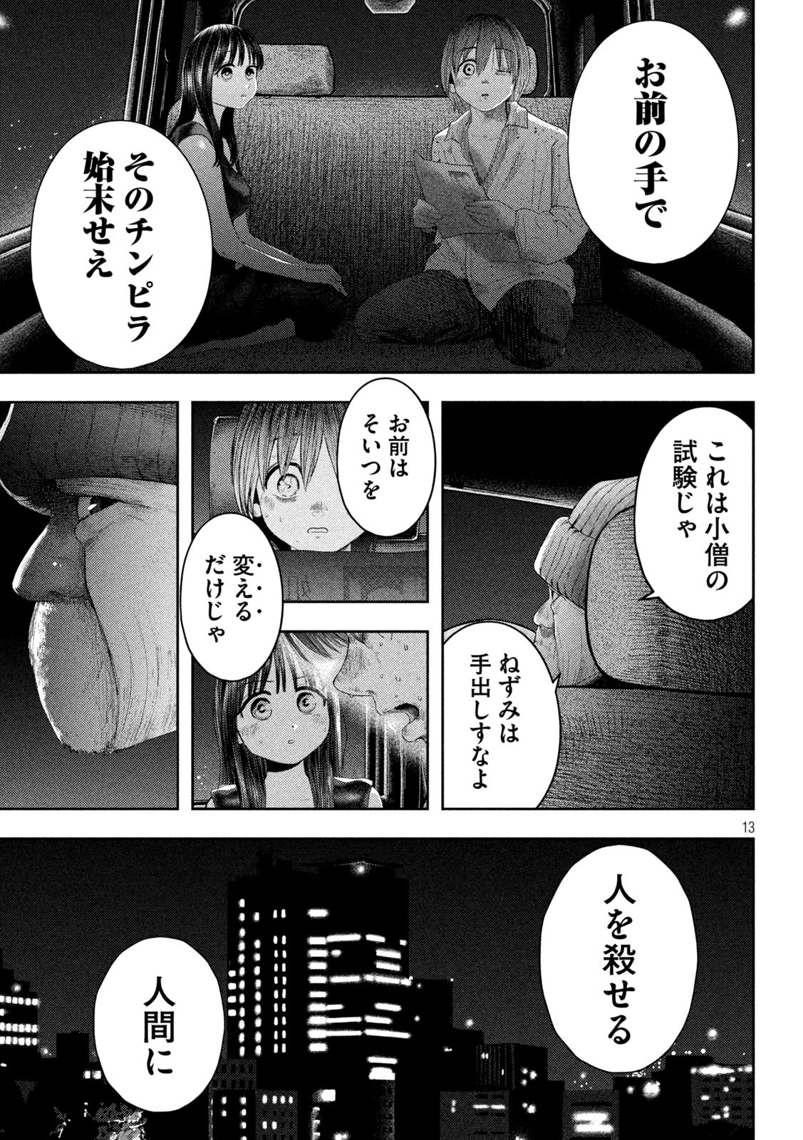 ねずみの初恋 第3話 - Page 13