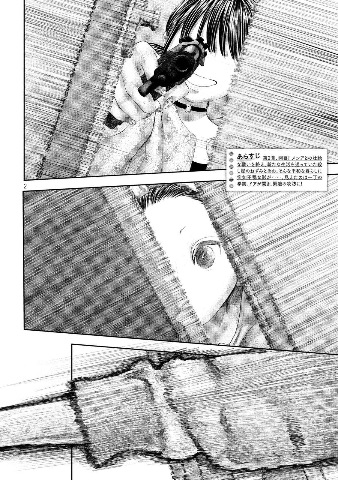 ねずみの初恋 第30話 - Page 2