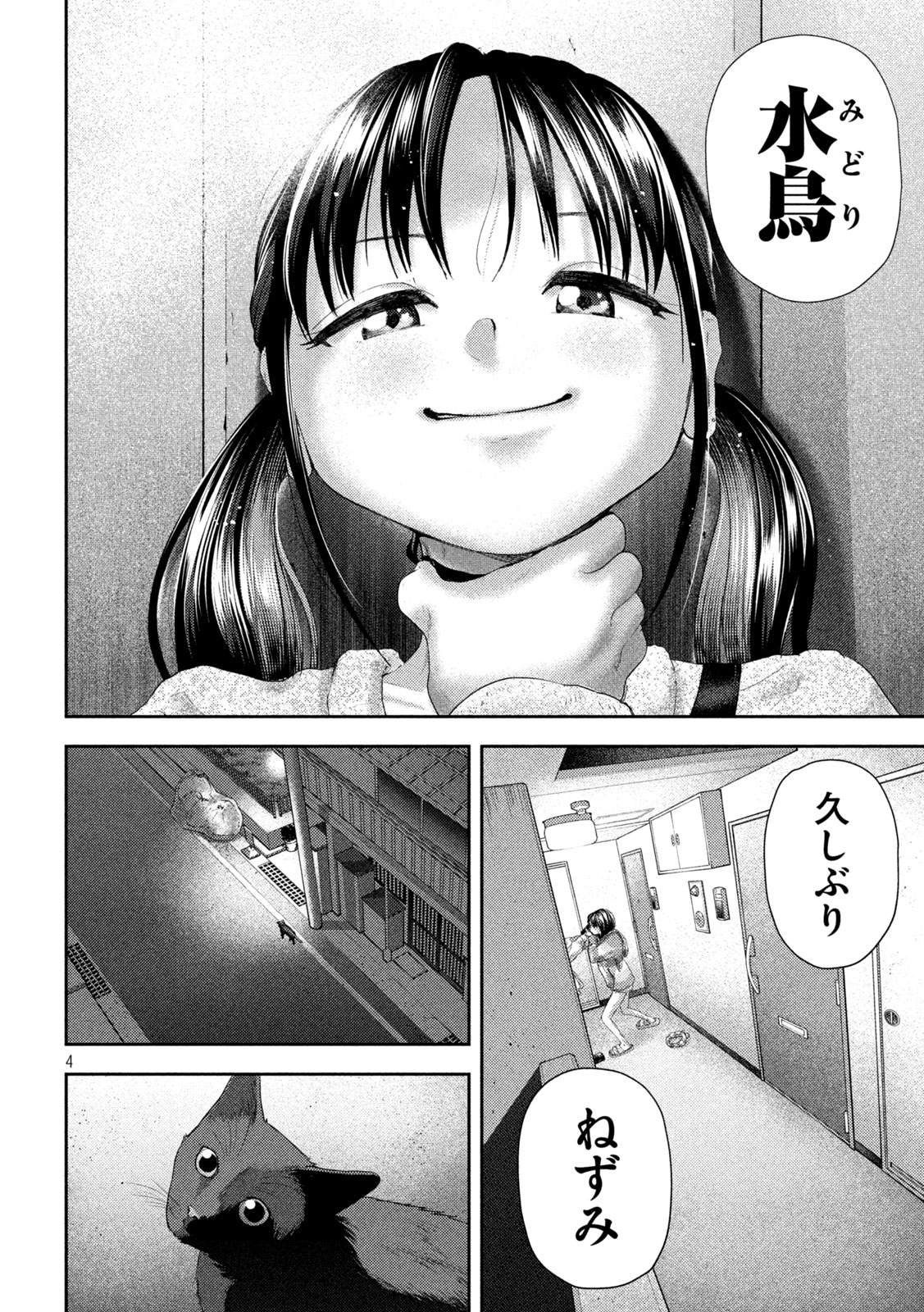 ねずみの初恋 第30話 - Page 4