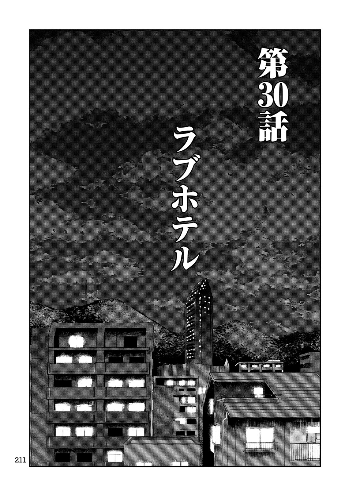 ねずみの初恋 第30話 - Page 6