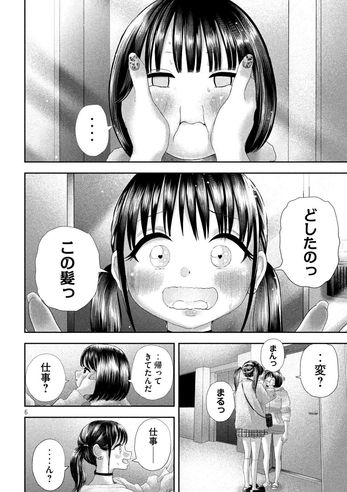 ねずみの初恋 第30話 - Page 6