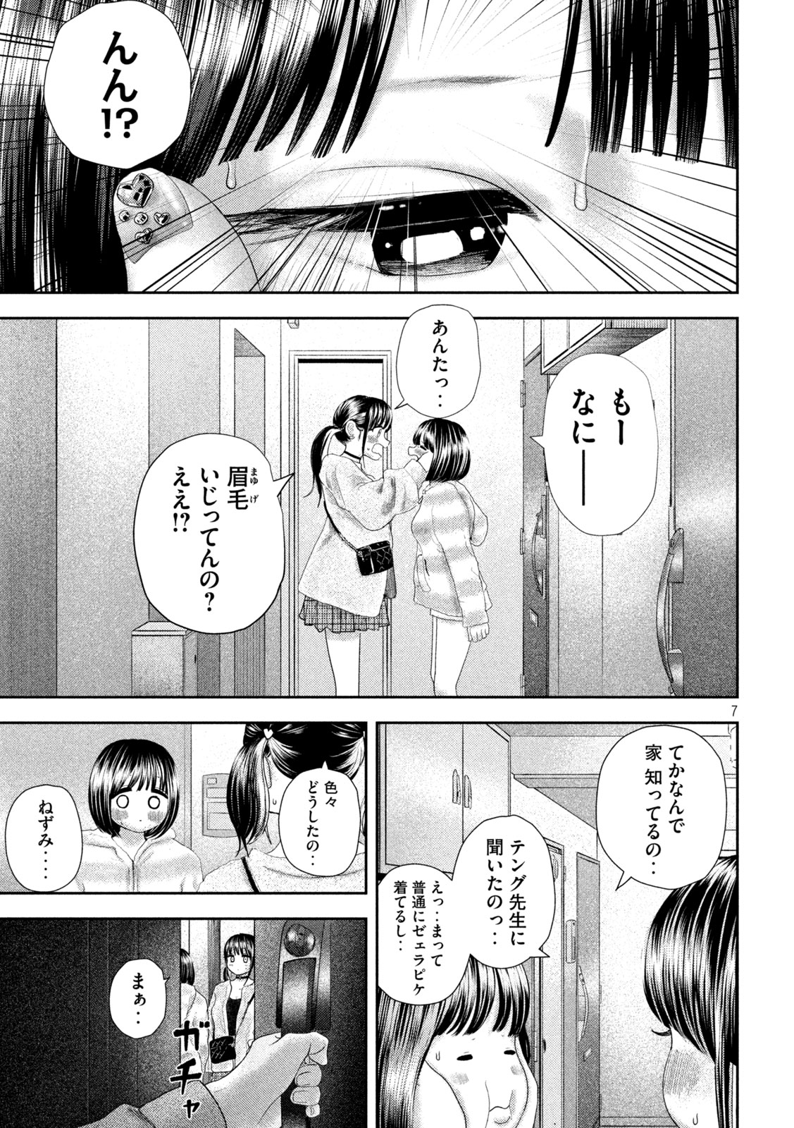 ねずみの初恋 第30話 - Page 8