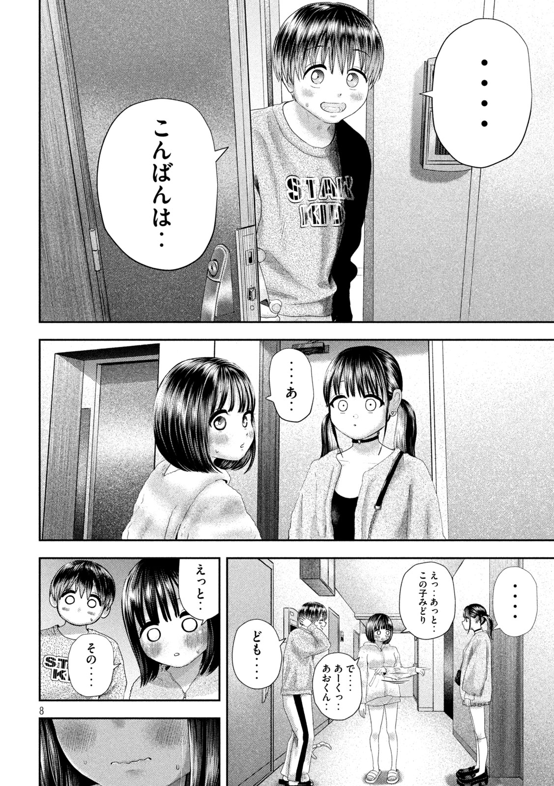 ねずみの初恋 第30話 - Page 8
