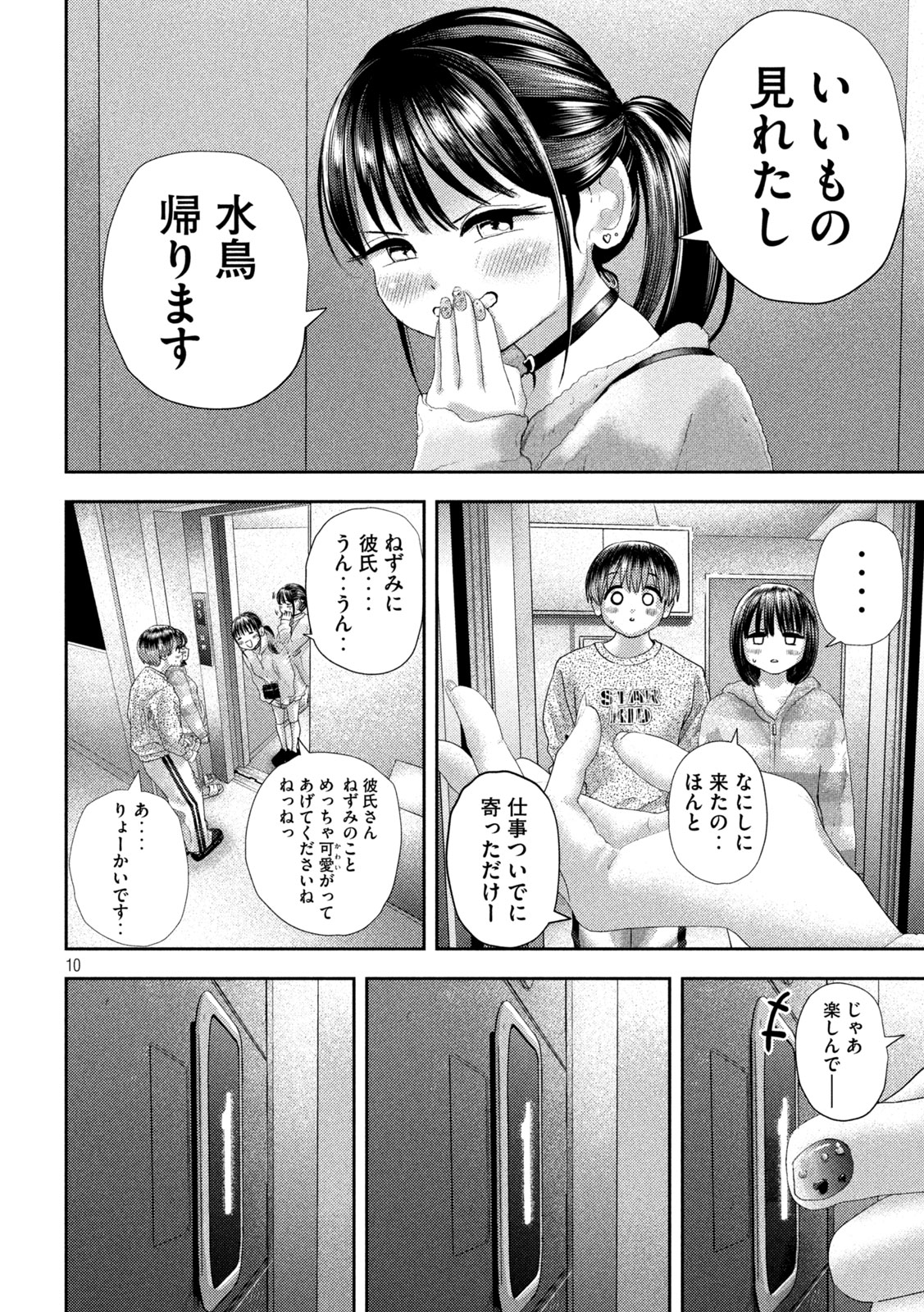 ねずみの初恋 第30話 - Page 11