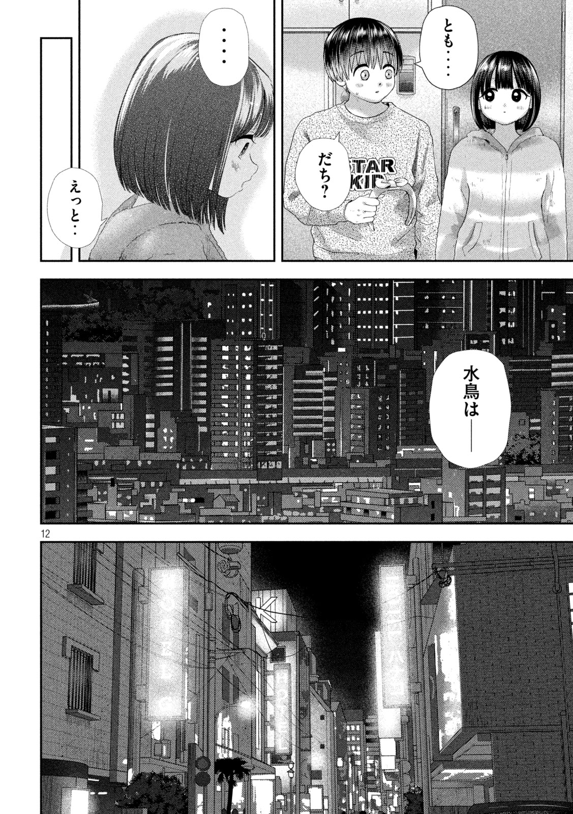 ねずみの初恋 第30話 - Page 12