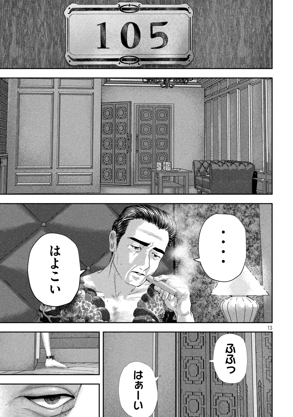 ねずみの初恋 第30話 - Page 13