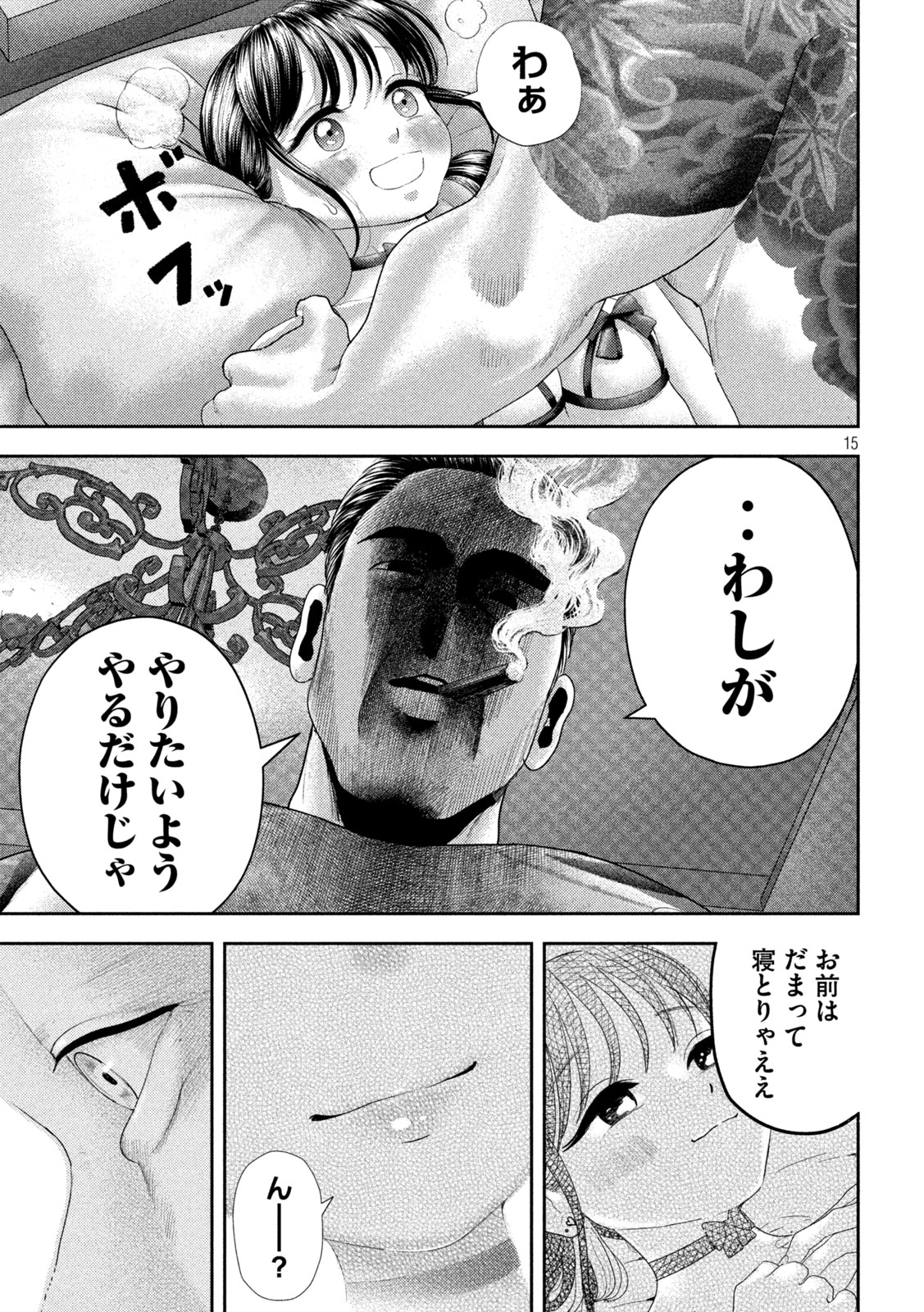 ねずみの初恋 第30話 - Page 15