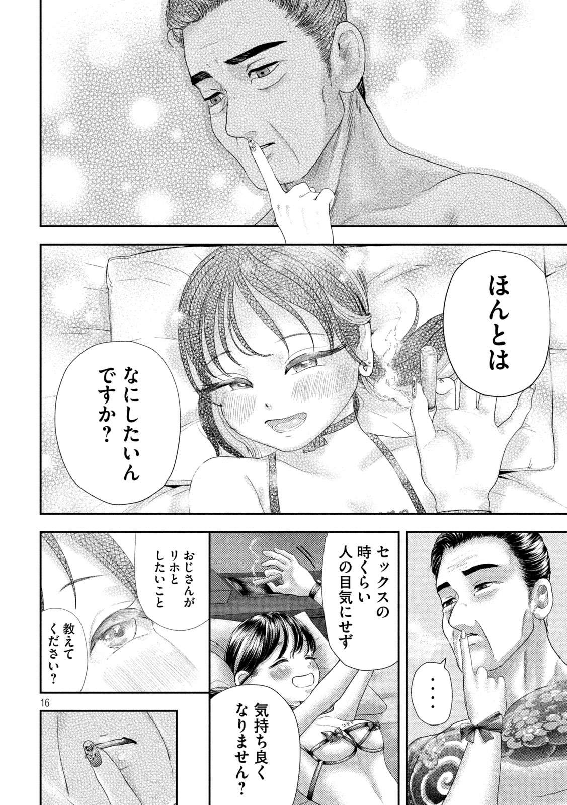 ねずみの初恋 第30話 - Page 16