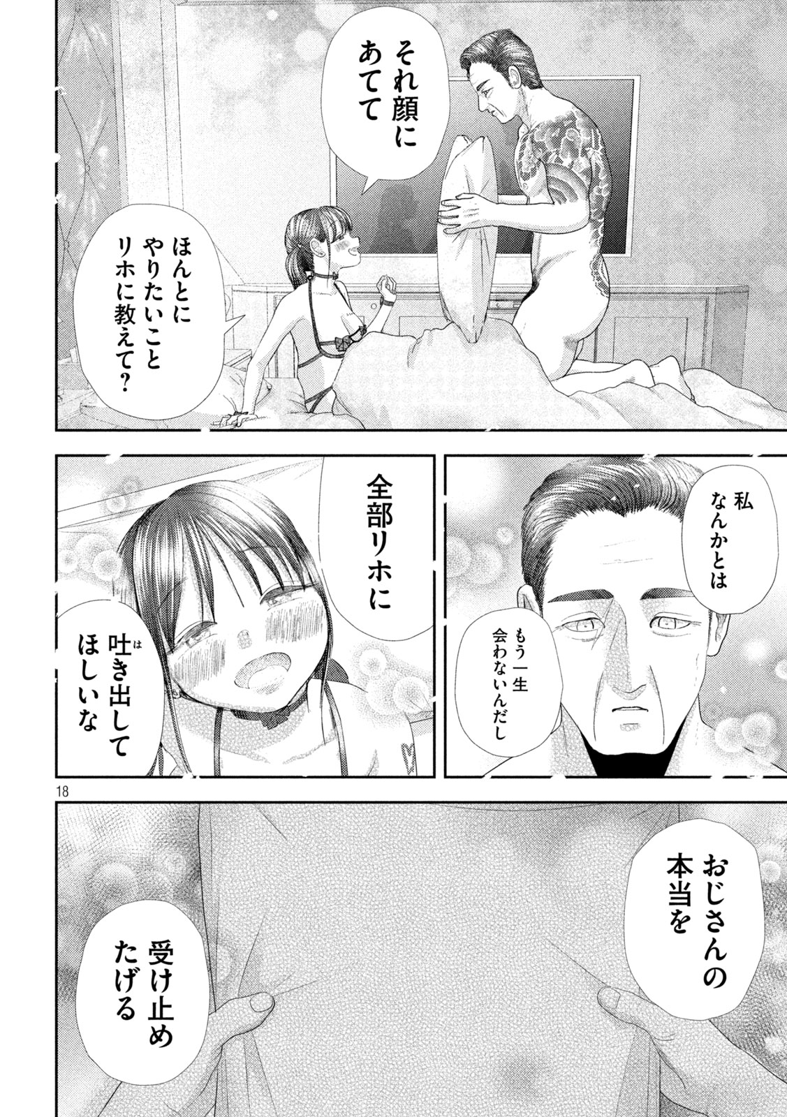 ねずみの初恋 第30話 - Page 18