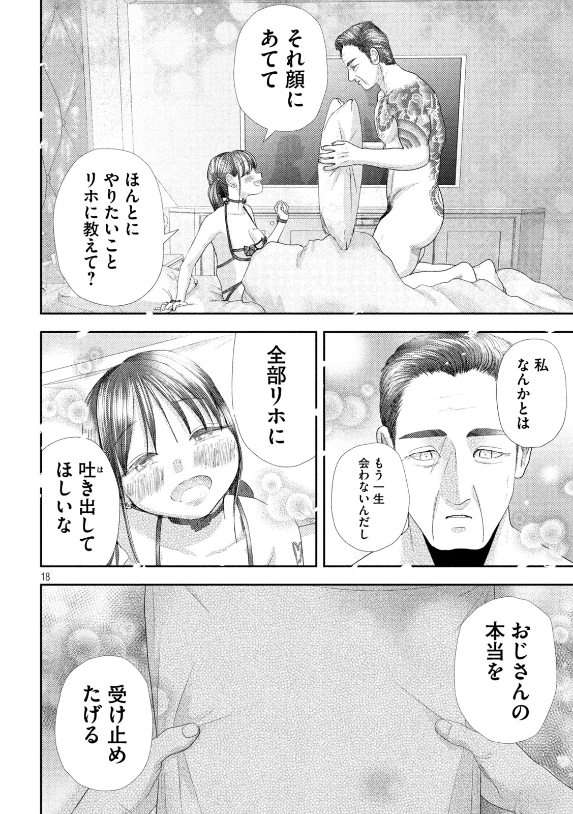 ねずみの初恋 第30話 - Page 19