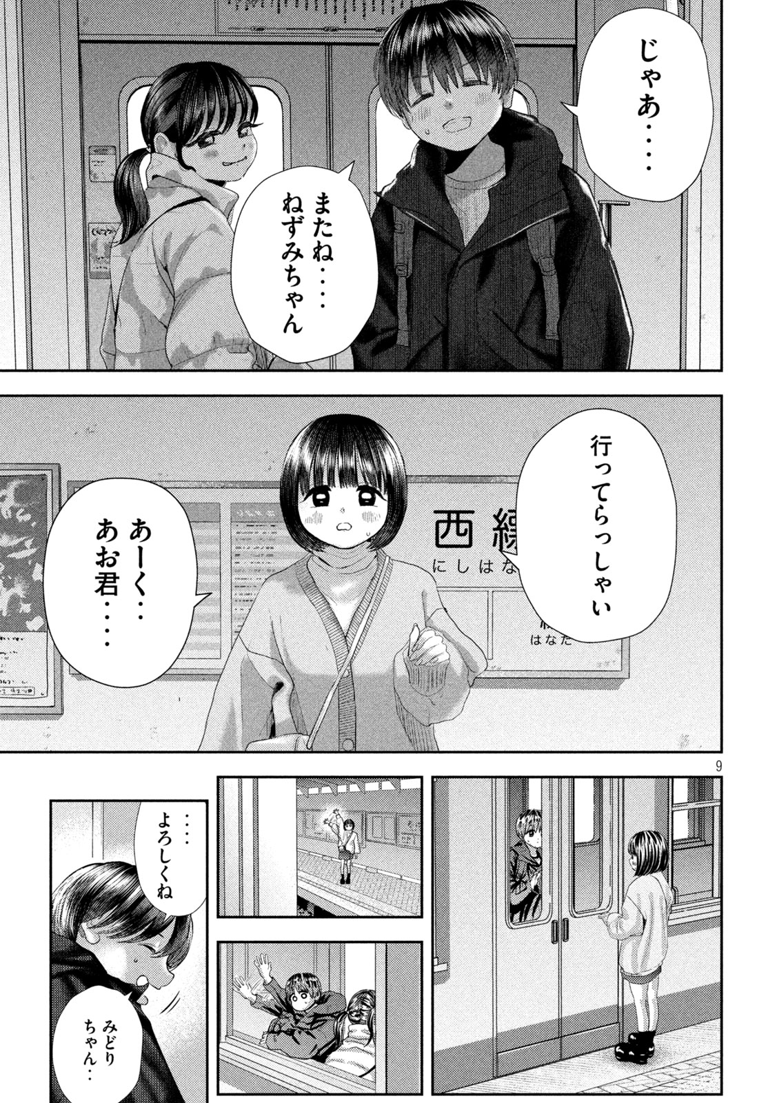 ねずみの初恋 第31話 - Page 9