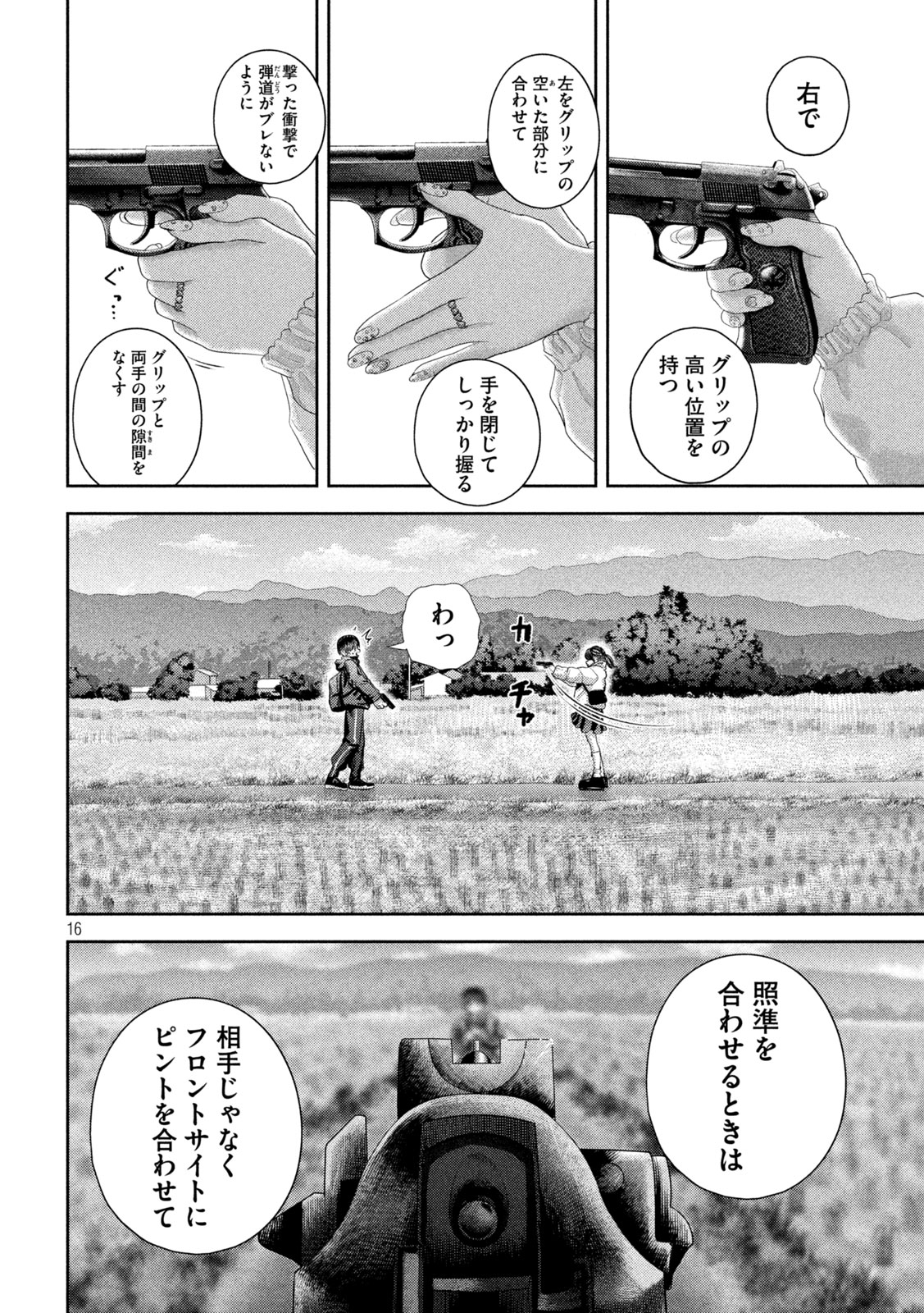 ねずみの初恋 第31話 - Page 17