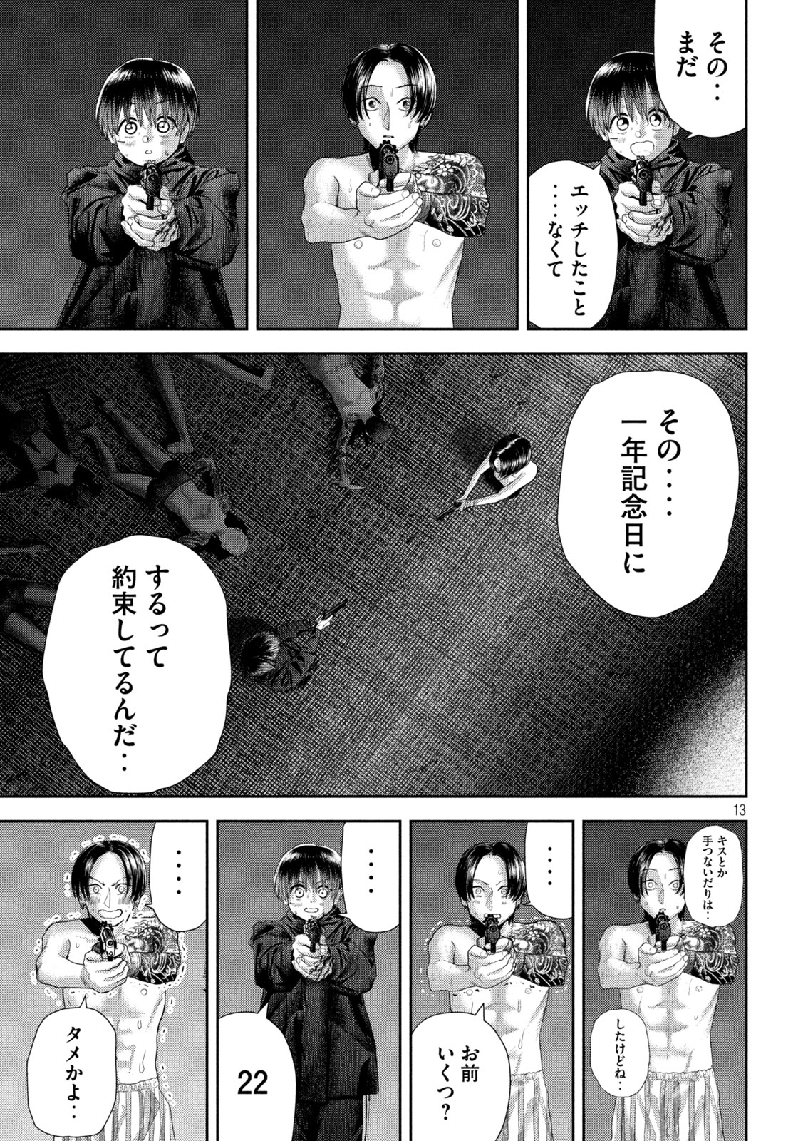 ねずみの初恋 第33話 - Page 13