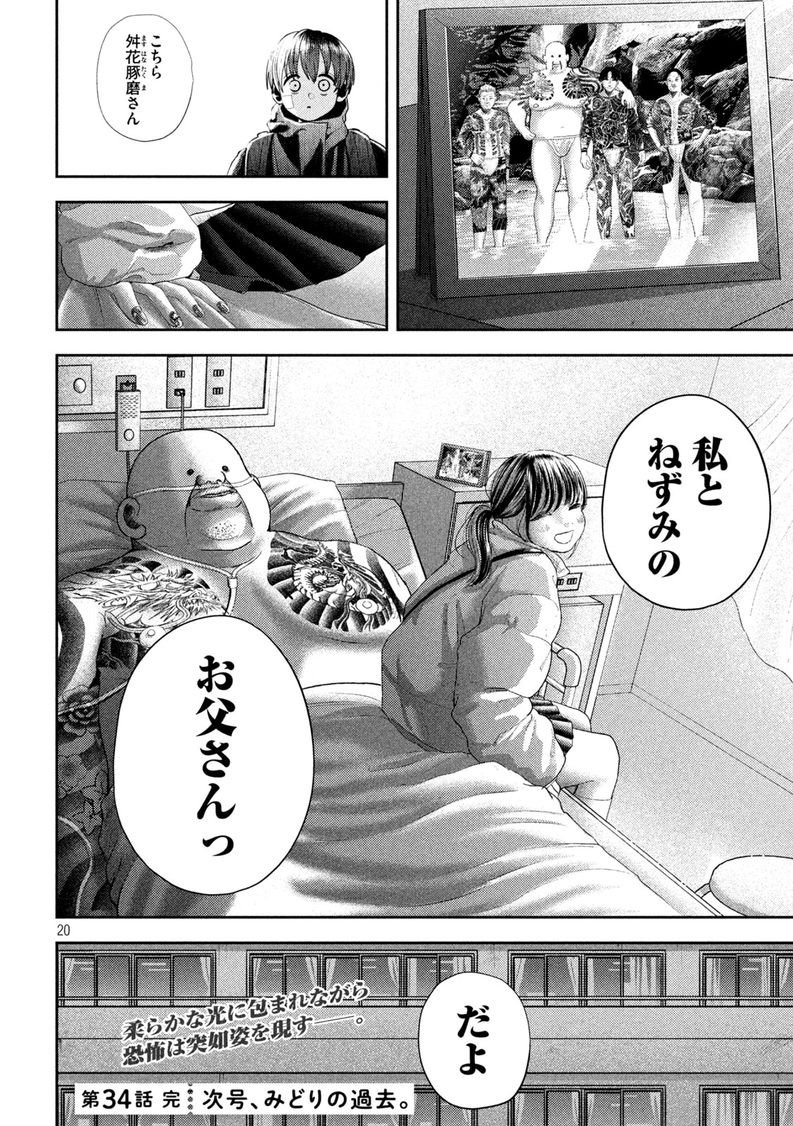 ねずみの初恋 第34話 - Page 20