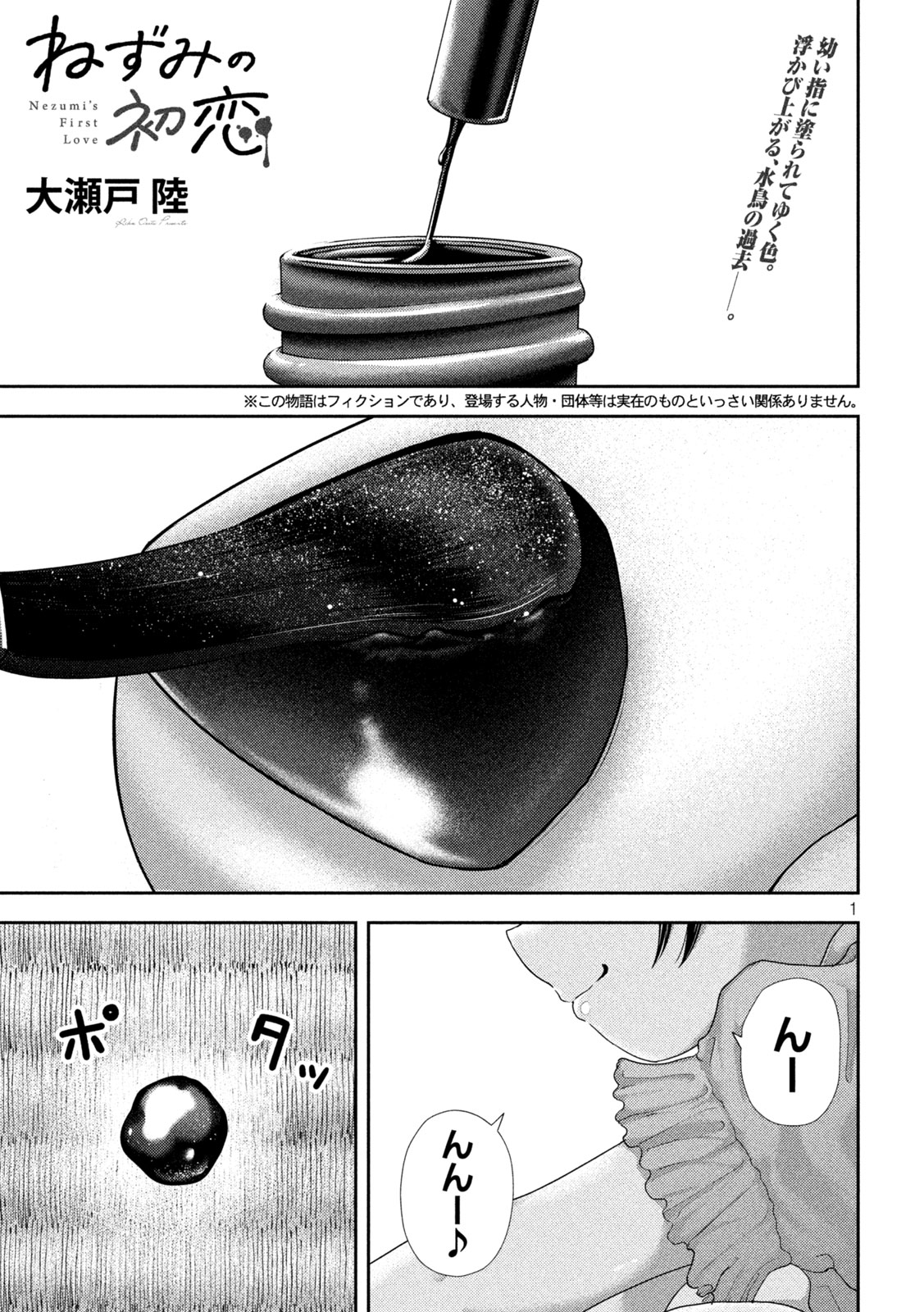 ねずみの初恋 第35話 - Page 1