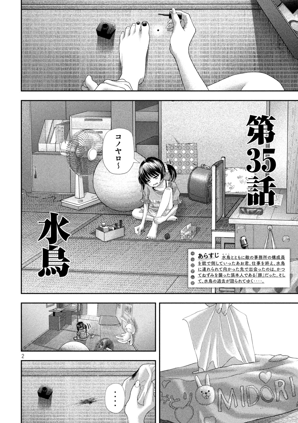 ねずみの初恋 第35話 - Page 2