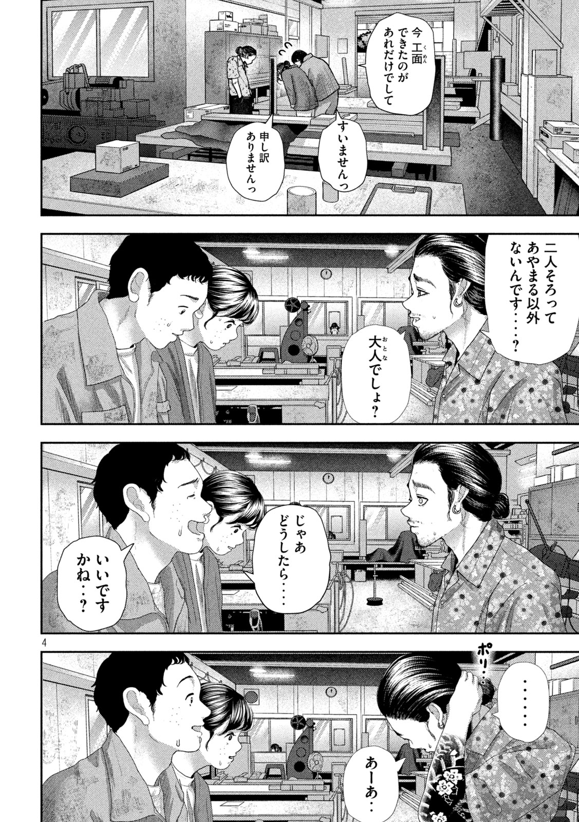 ねずみの初恋 第35話 - Page 5