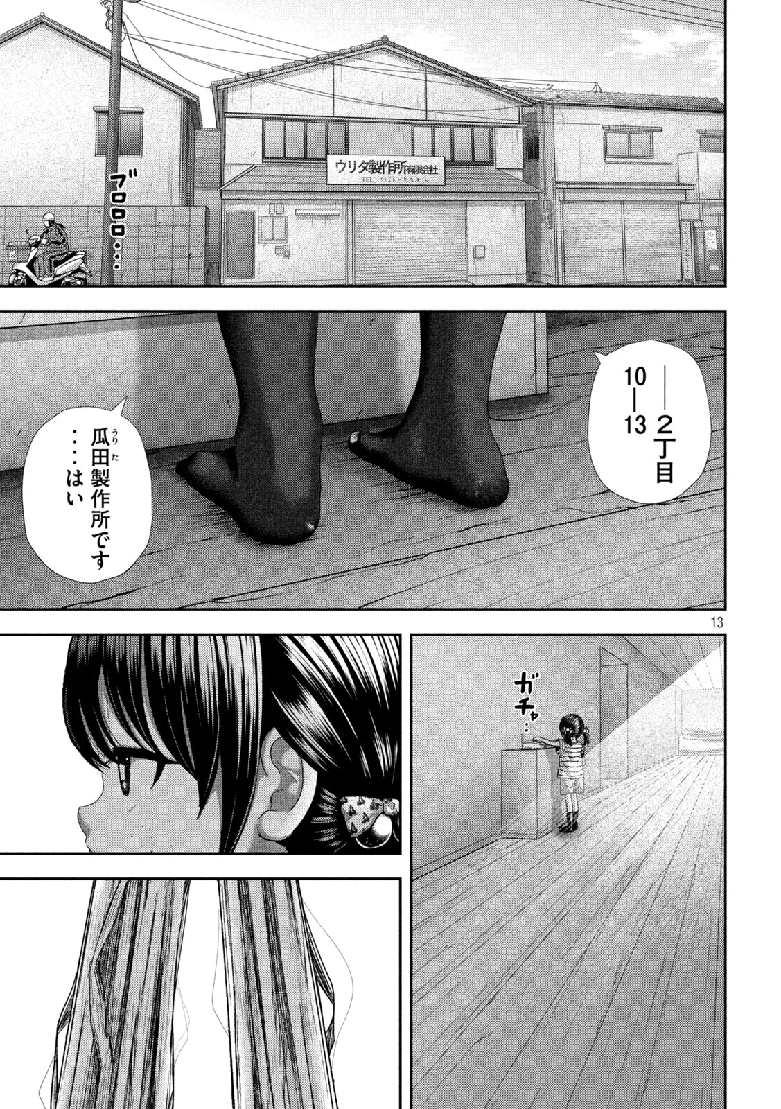 ねずみの初恋 第35話 - Page 13