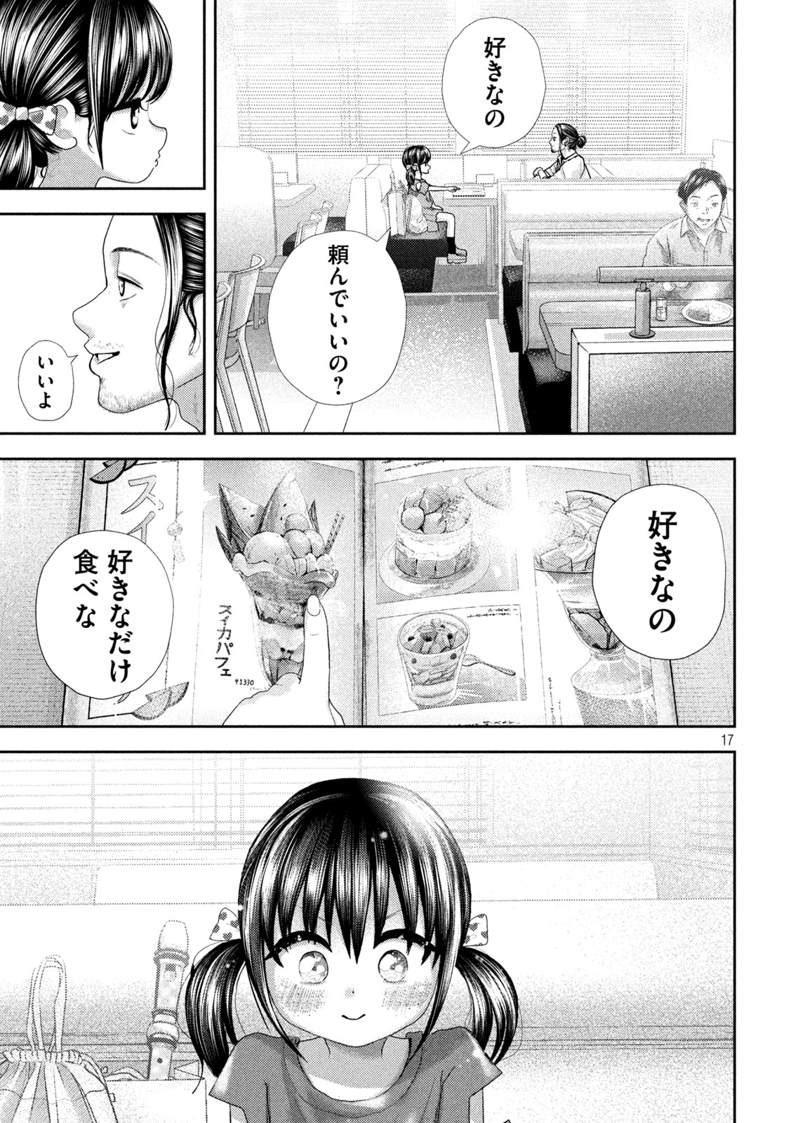 ねずみの初恋 第35話 - Page 17