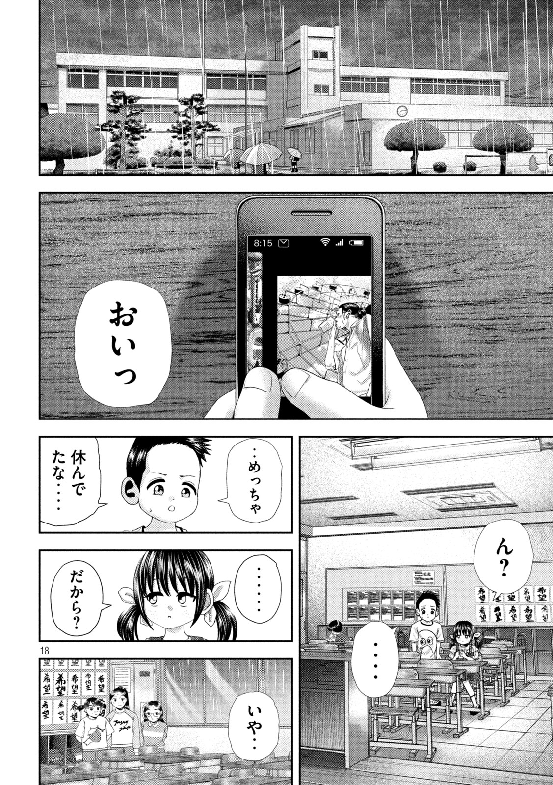 ねずみの初恋 第35話 - Page 19