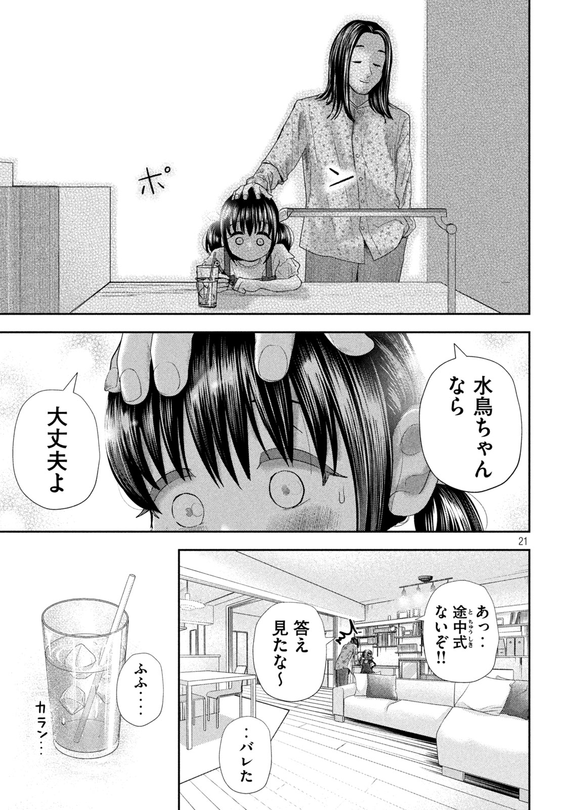 ねずみの初恋 第35話 - Page 22