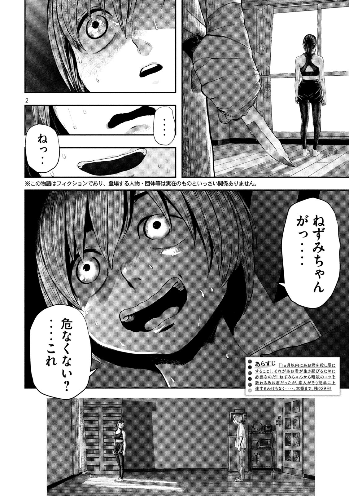 ねずみの初恋 第5話 - Page 3