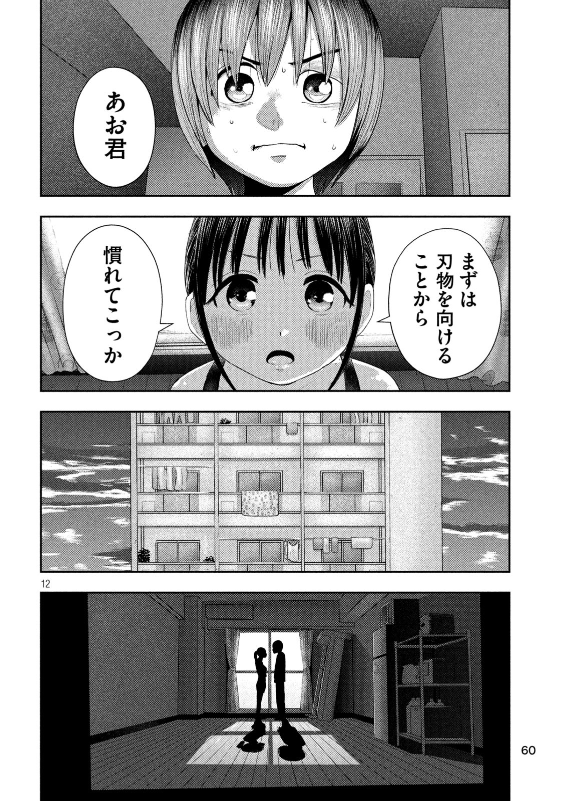 ねずみの初恋 第5話 - Page 13