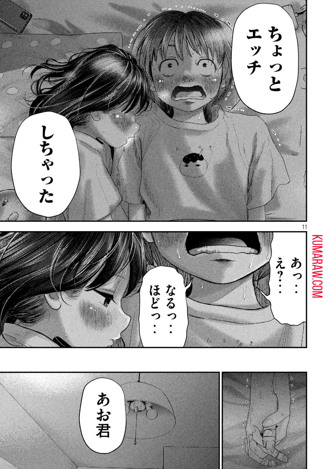 ねずみの初恋 第6話 - Page 12