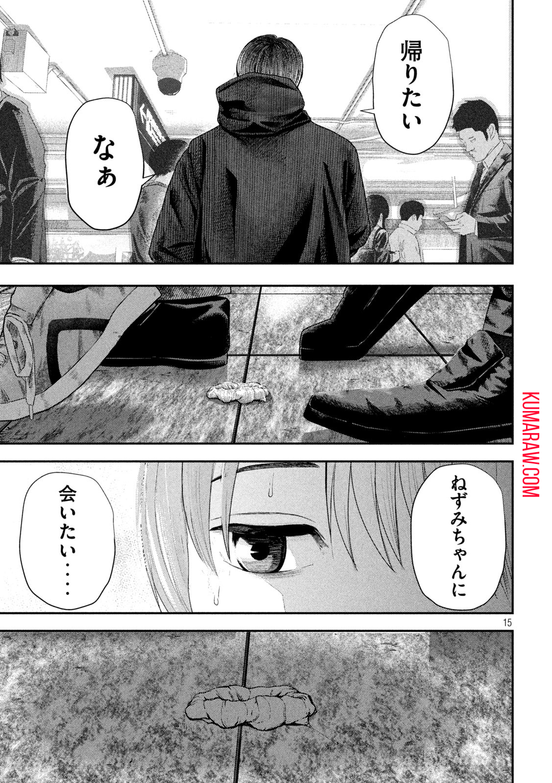 ねずみの初恋 第7話 - Page 15