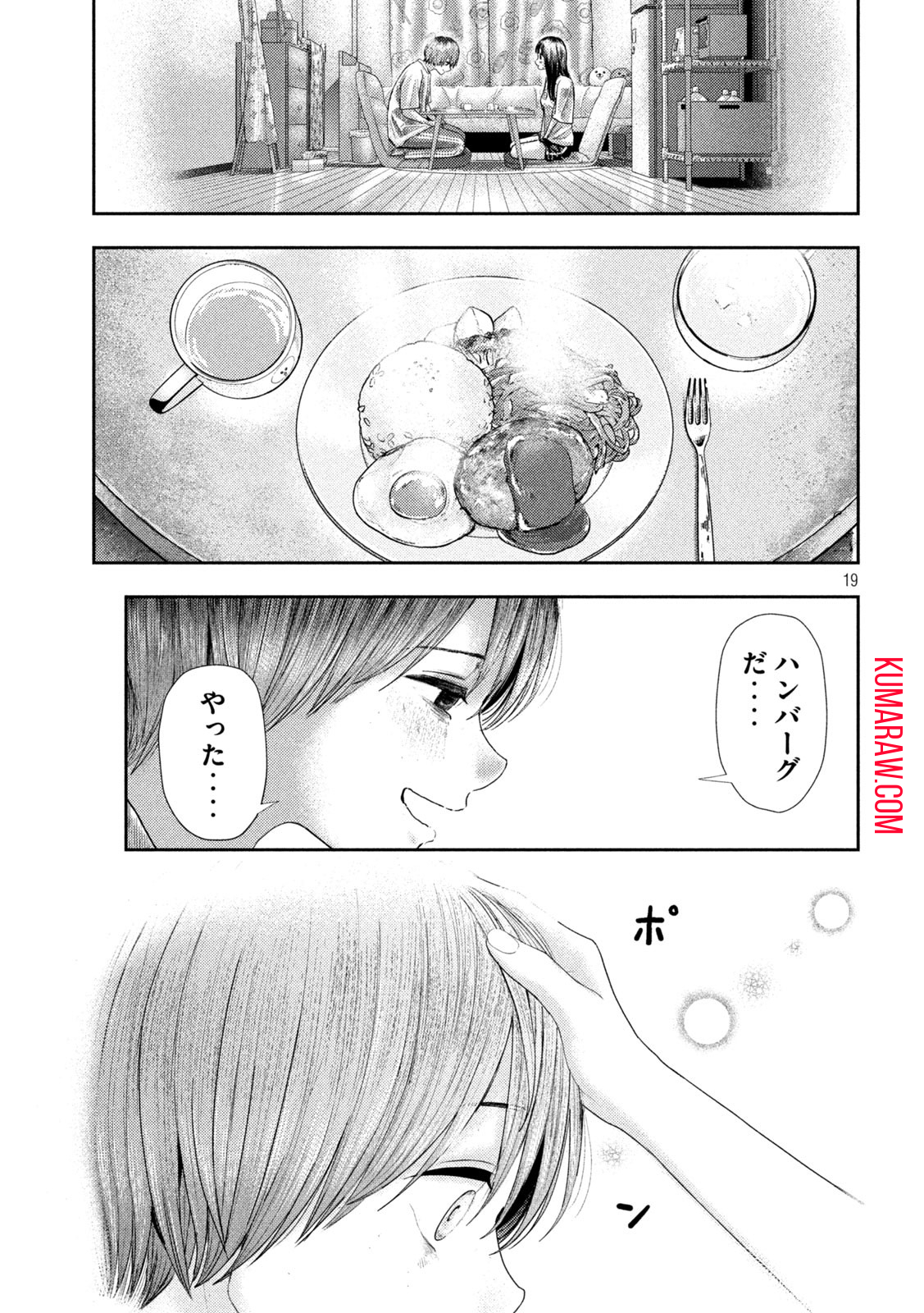 ねずみの初恋 第9話 - Page 19