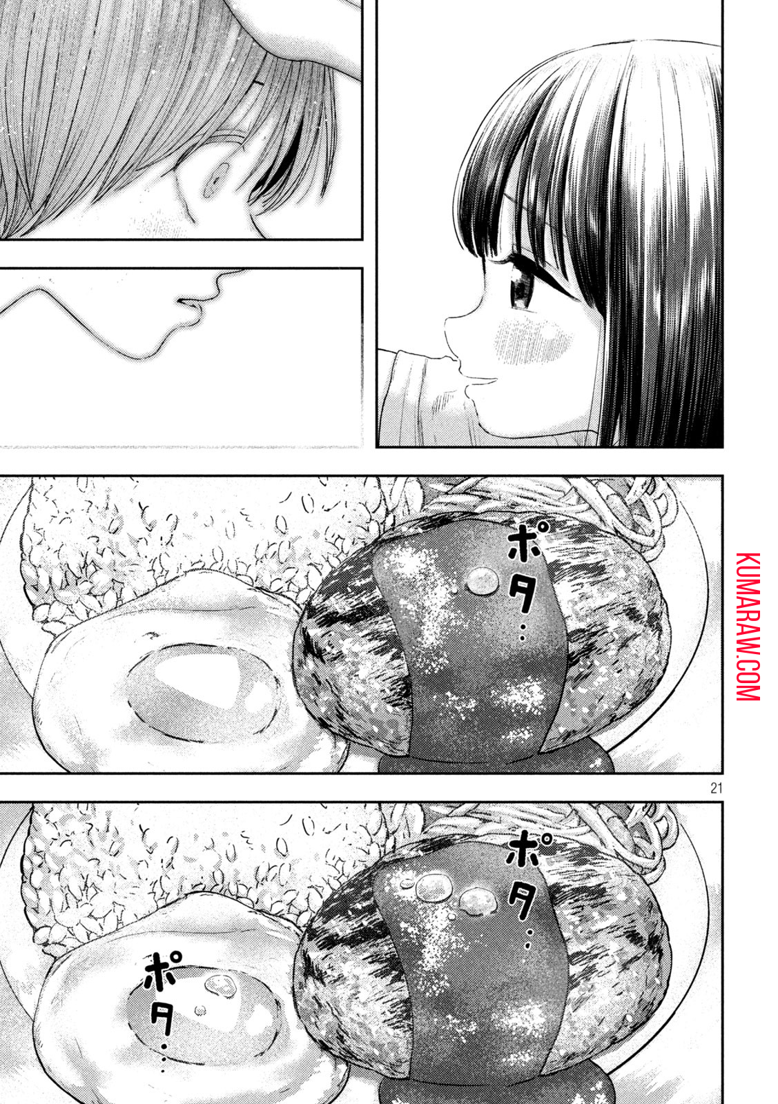 ねずみの初恋 第9話 - Page 21
