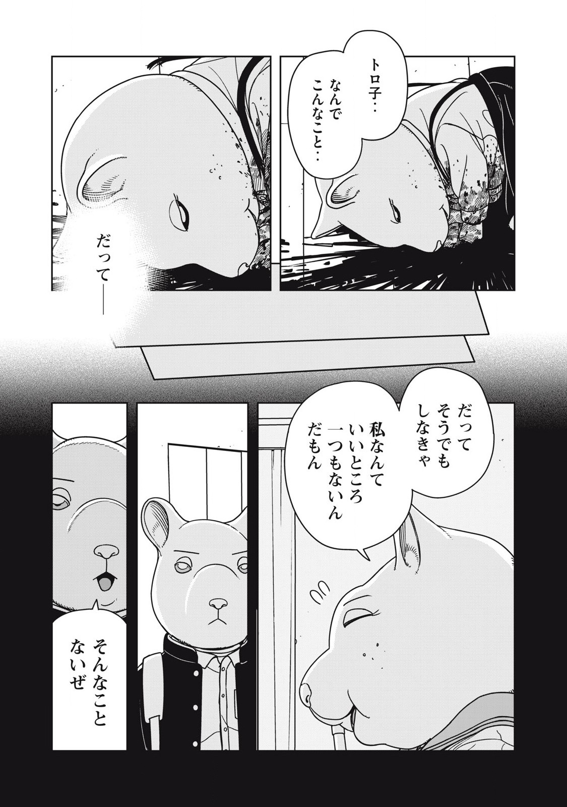 ねずみロワイアル 第11話 - Page 5