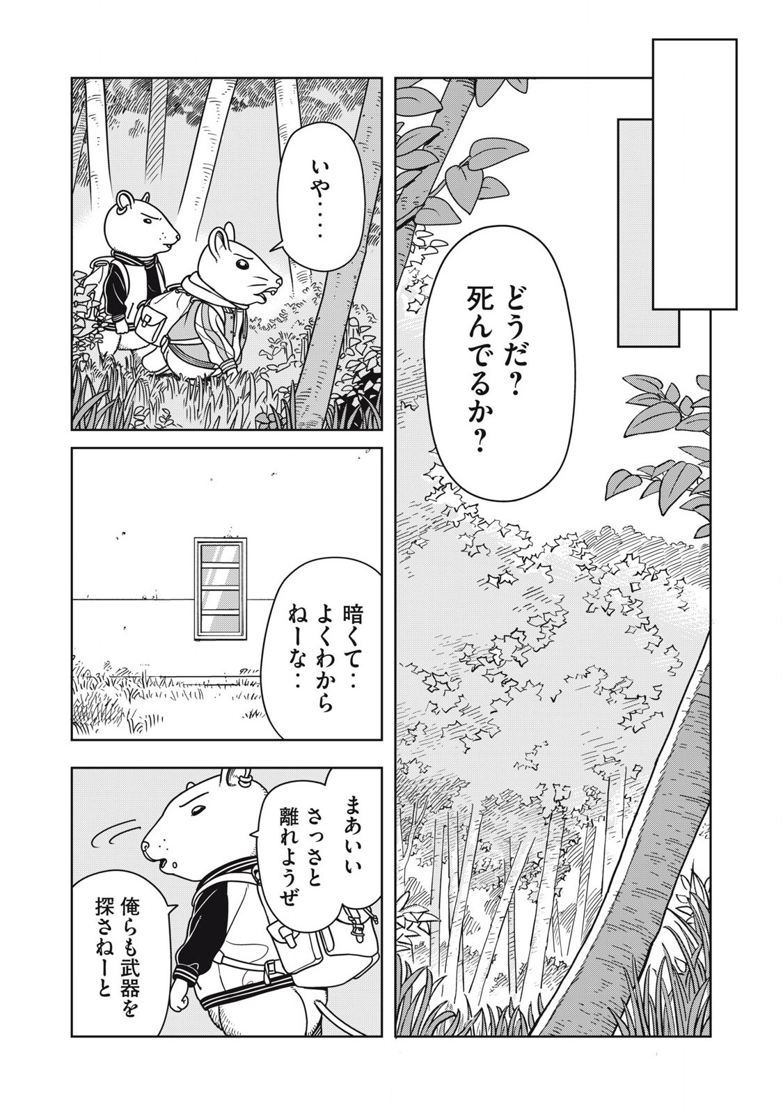 ねずみロワイアル 第11話 - Page 14