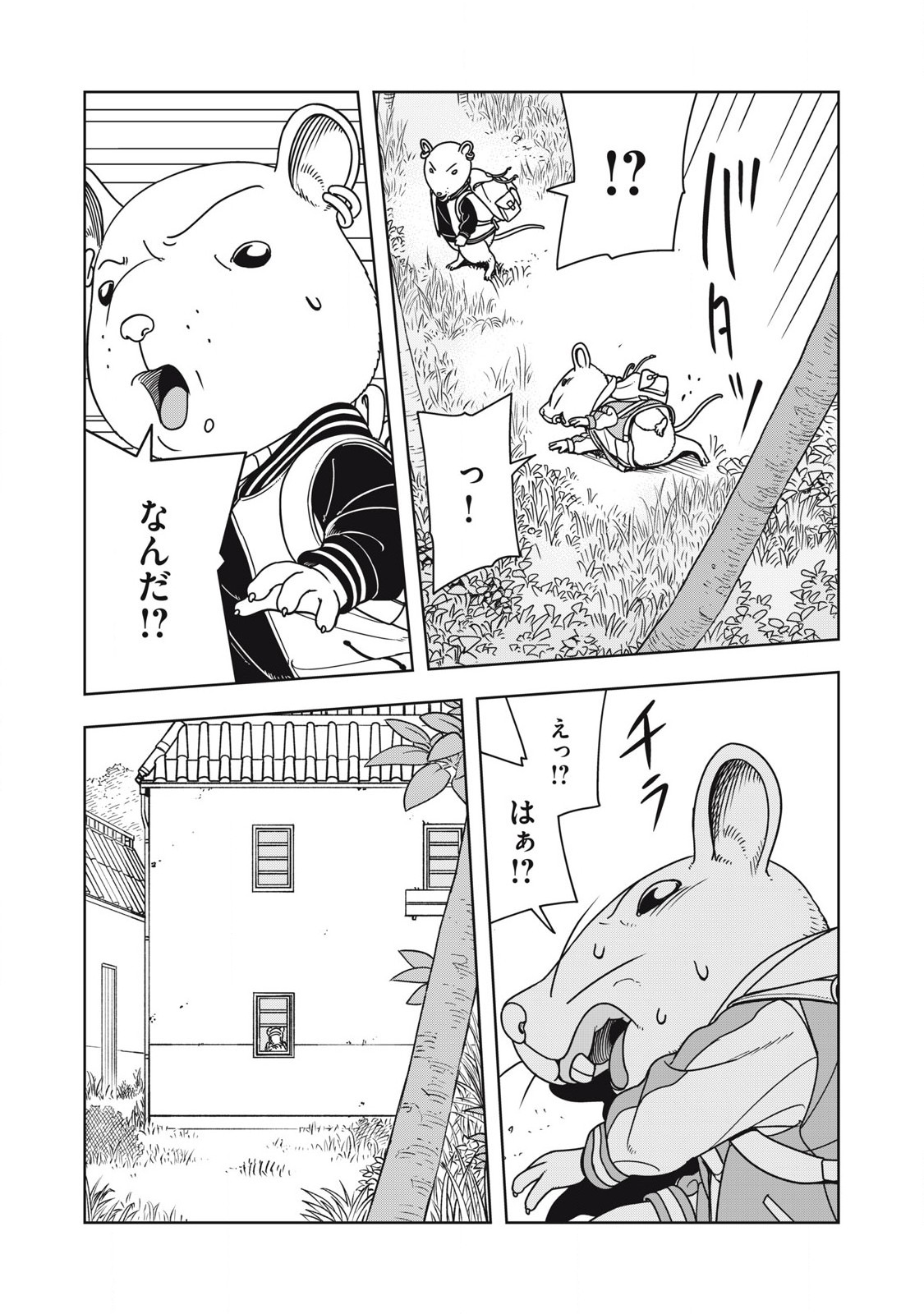 ねずみロワイアル 第11話 - Page 17