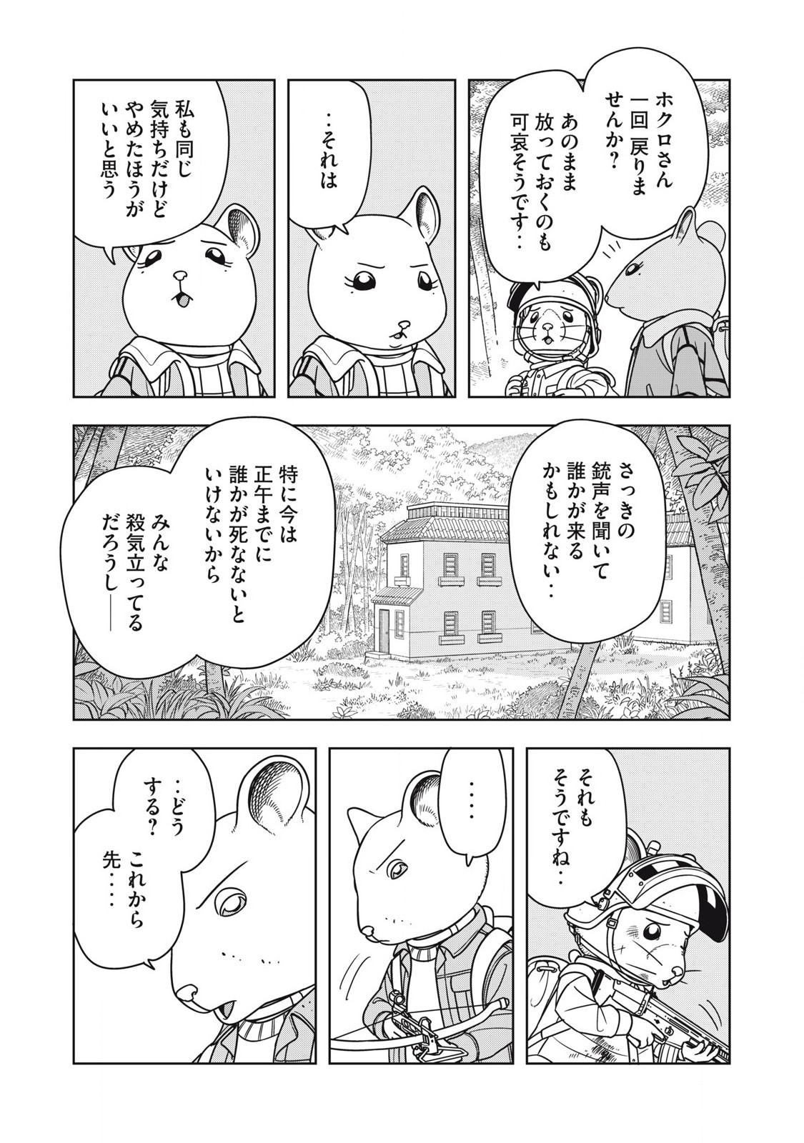 ねずみロワイアル 第13話 - Page 9