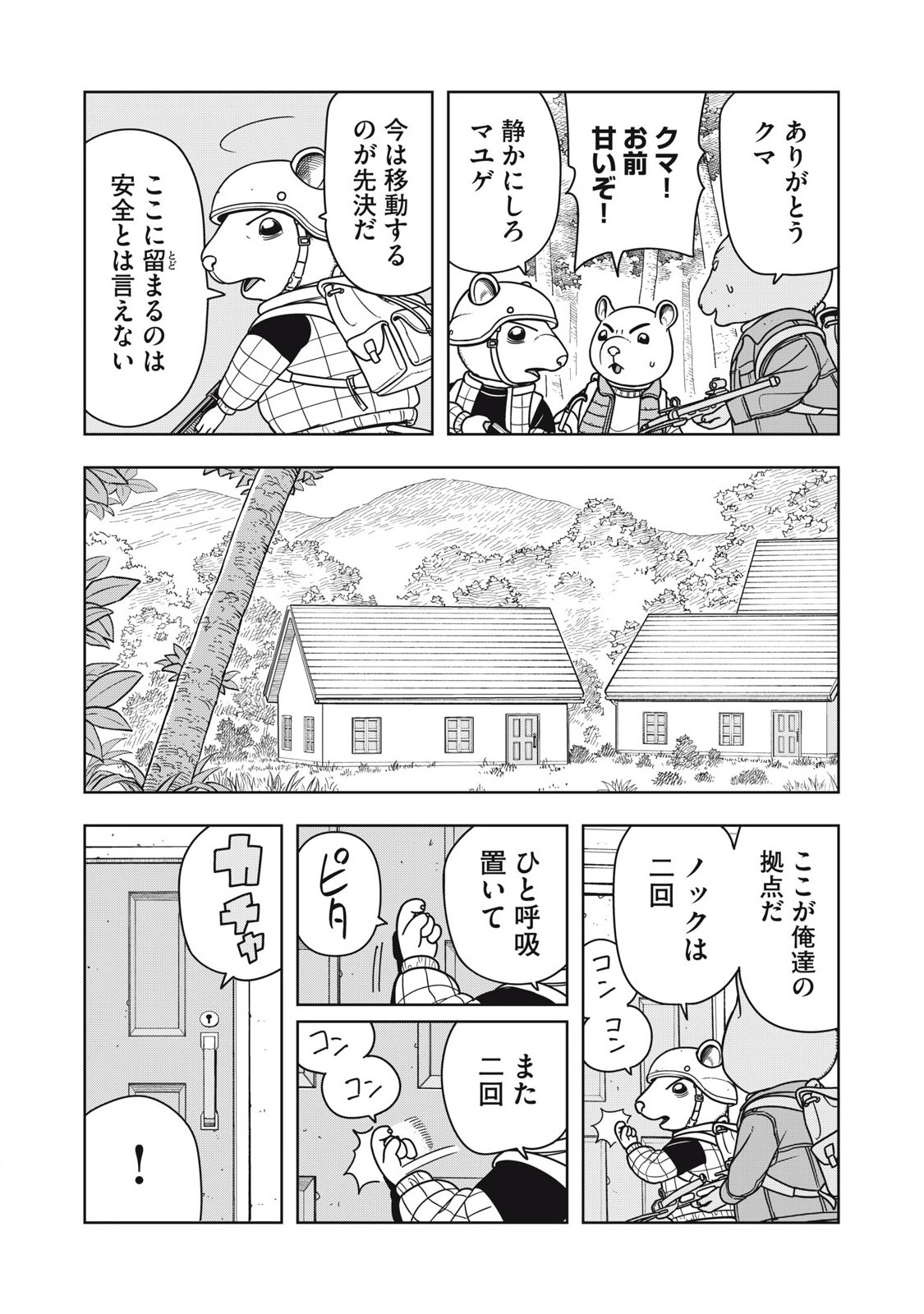 ねずみロワイアル 第14話 - Page 4