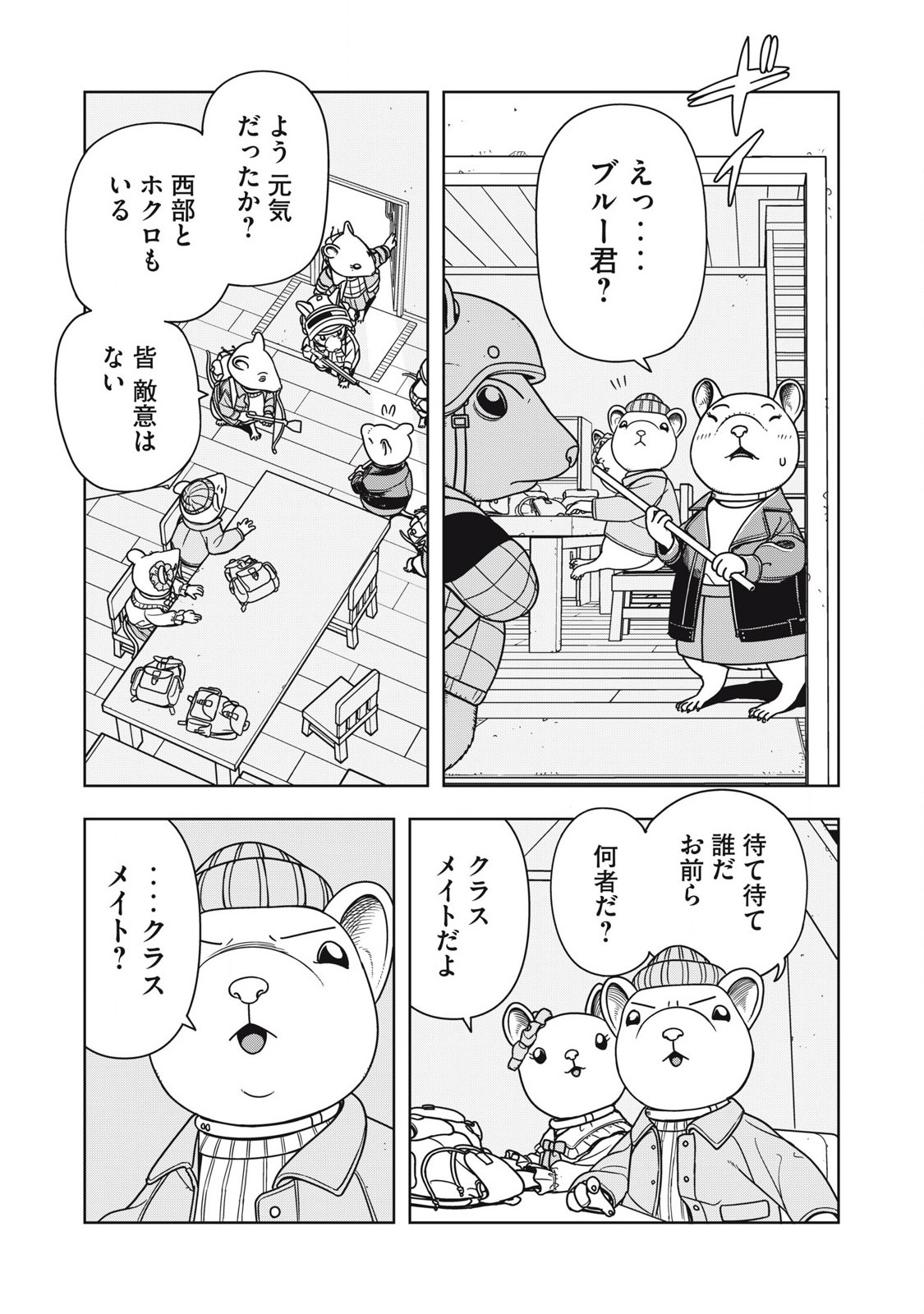 ねずみロワイアル 第14話 - Page 5