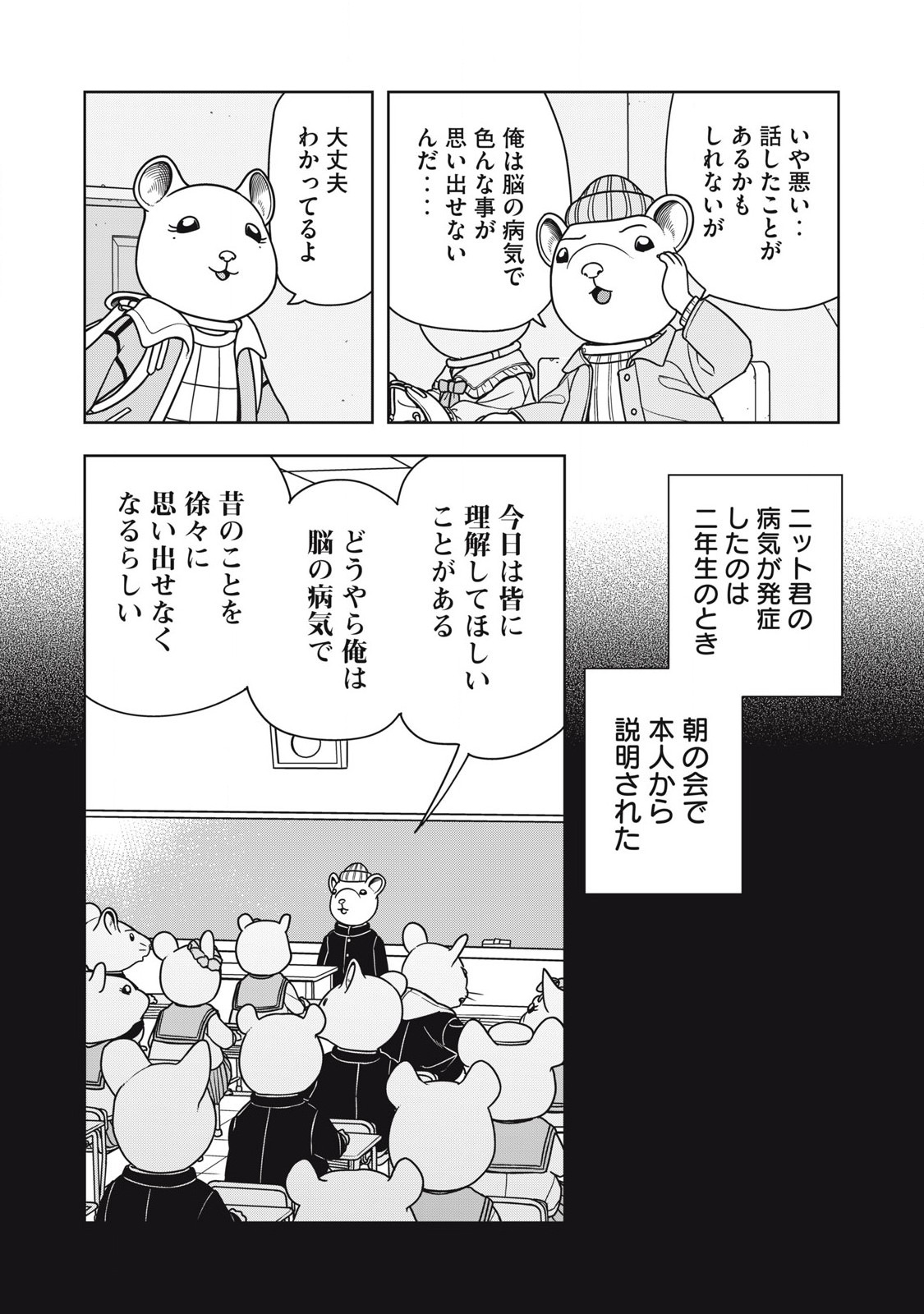 ねずみロワイアル 第14話 - Page 6