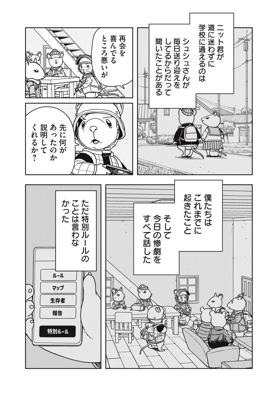 ねずみロワイアル 第14話 - Page 9