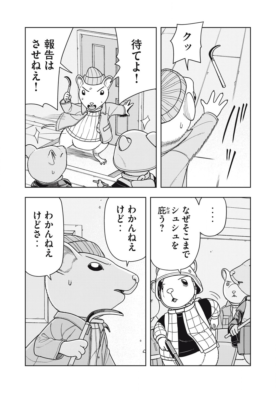 ねずみロワイアル 第16話 - Page 4