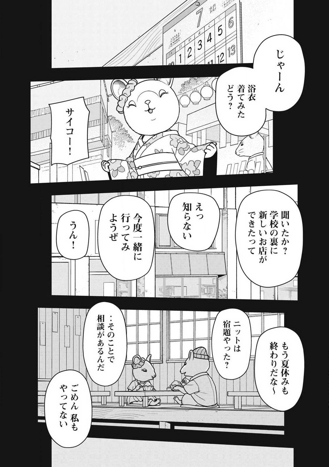 ねずみロワイアル 第17話 - Page 4