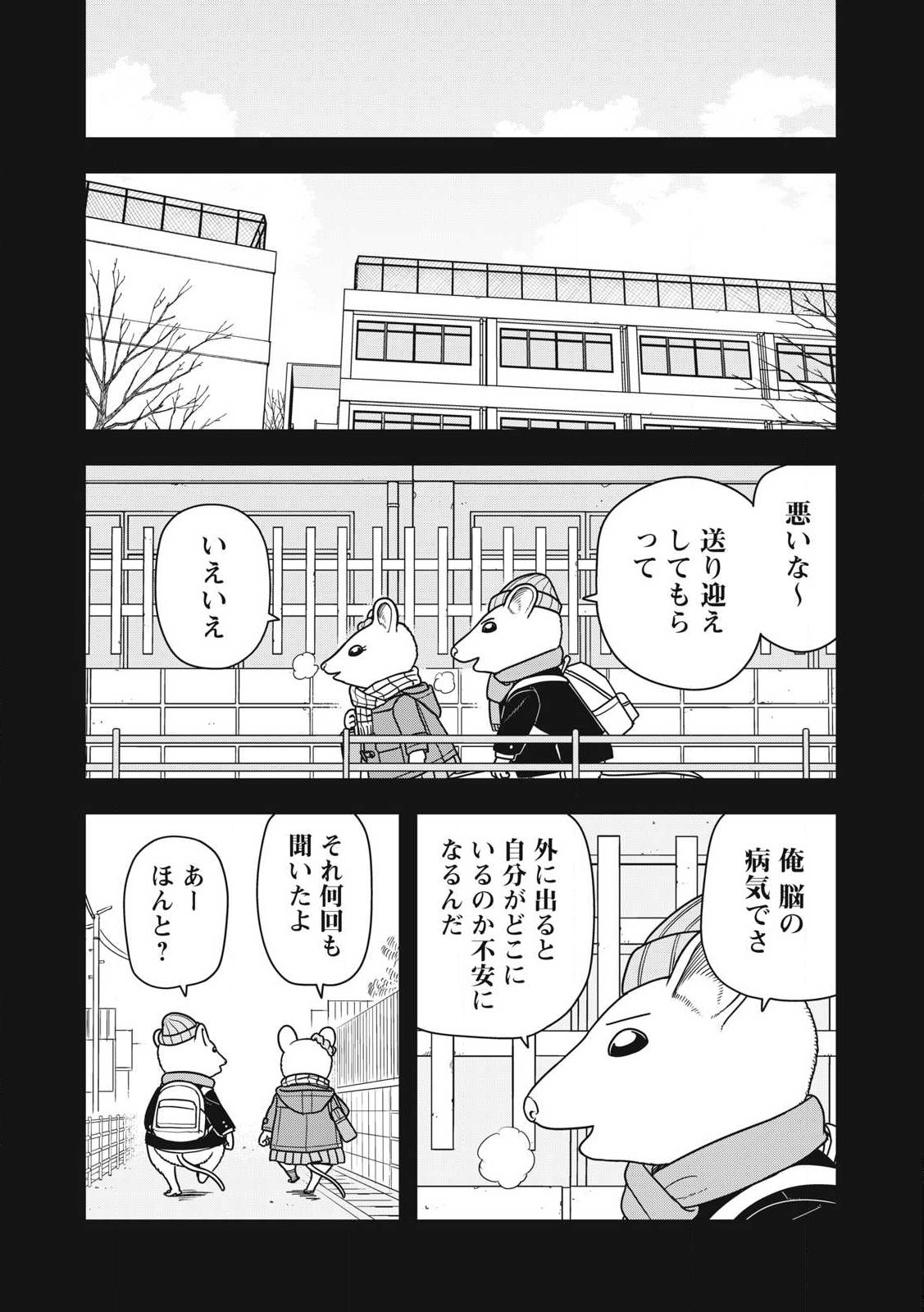 ねずみロワイアル 第17話 - Page 7