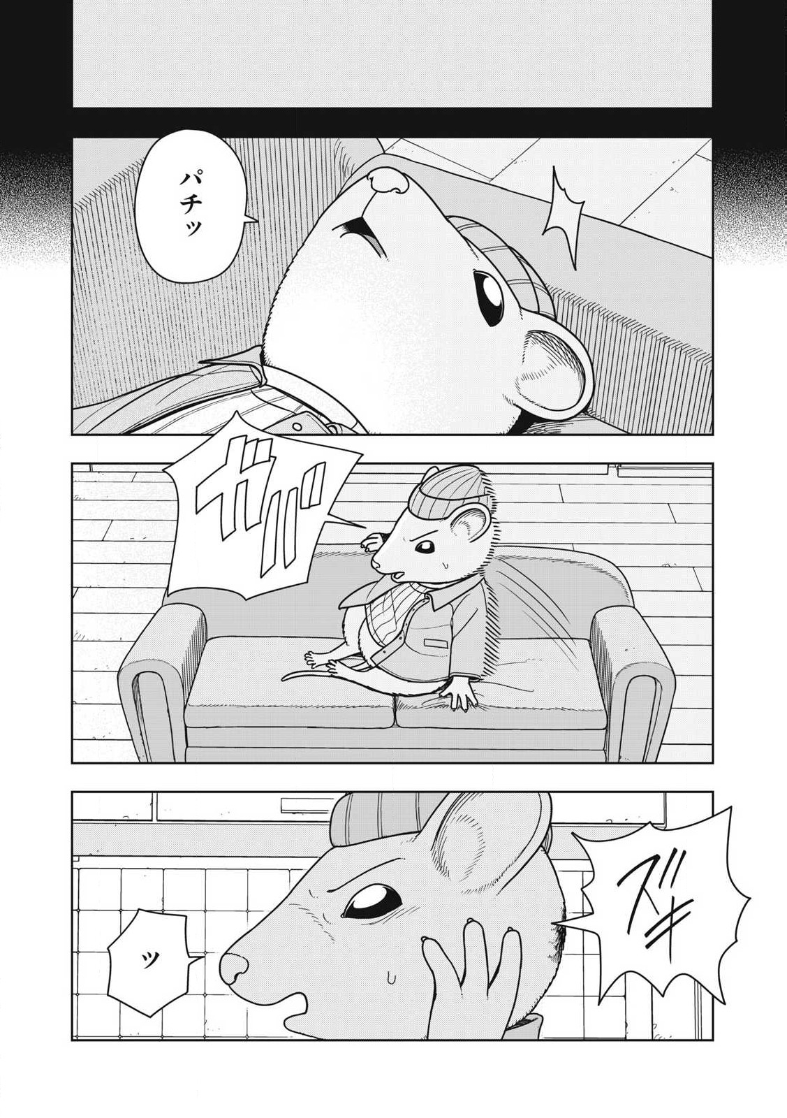 ねずみロワイアル 第17話 - Page 14