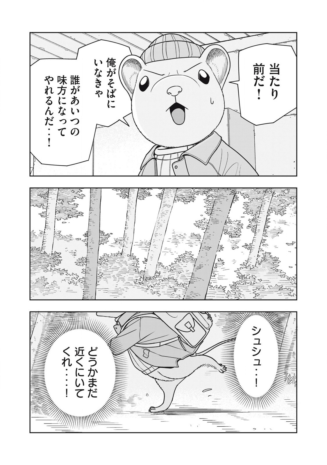 ねずみロワイアル 第18話 - Page 4