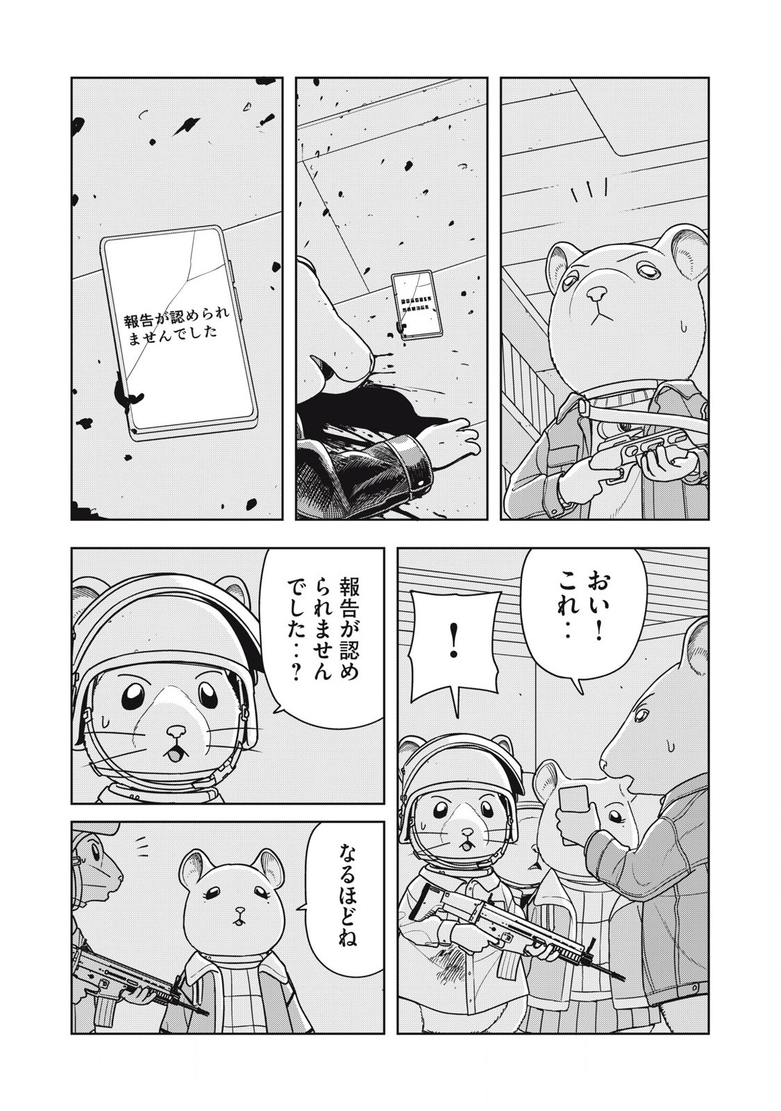 ねずみロワイアル 第18話 - Page 15