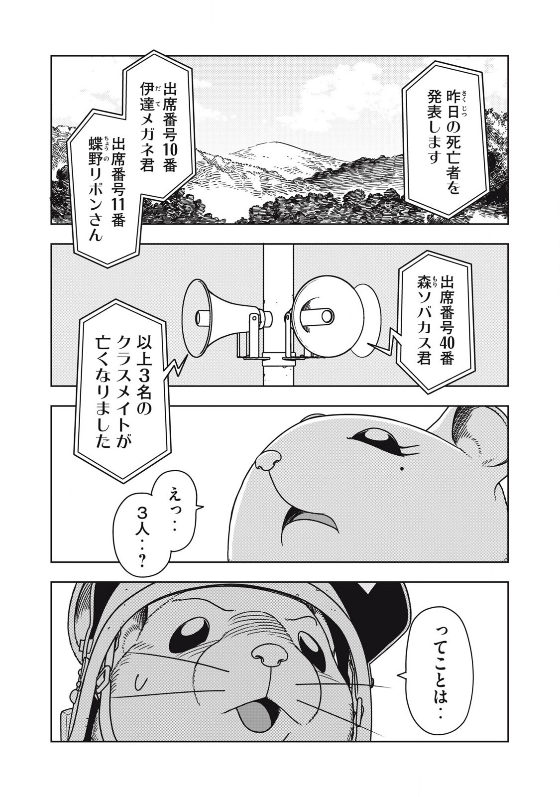 ねずみロワイアル 第7話 - Page 1