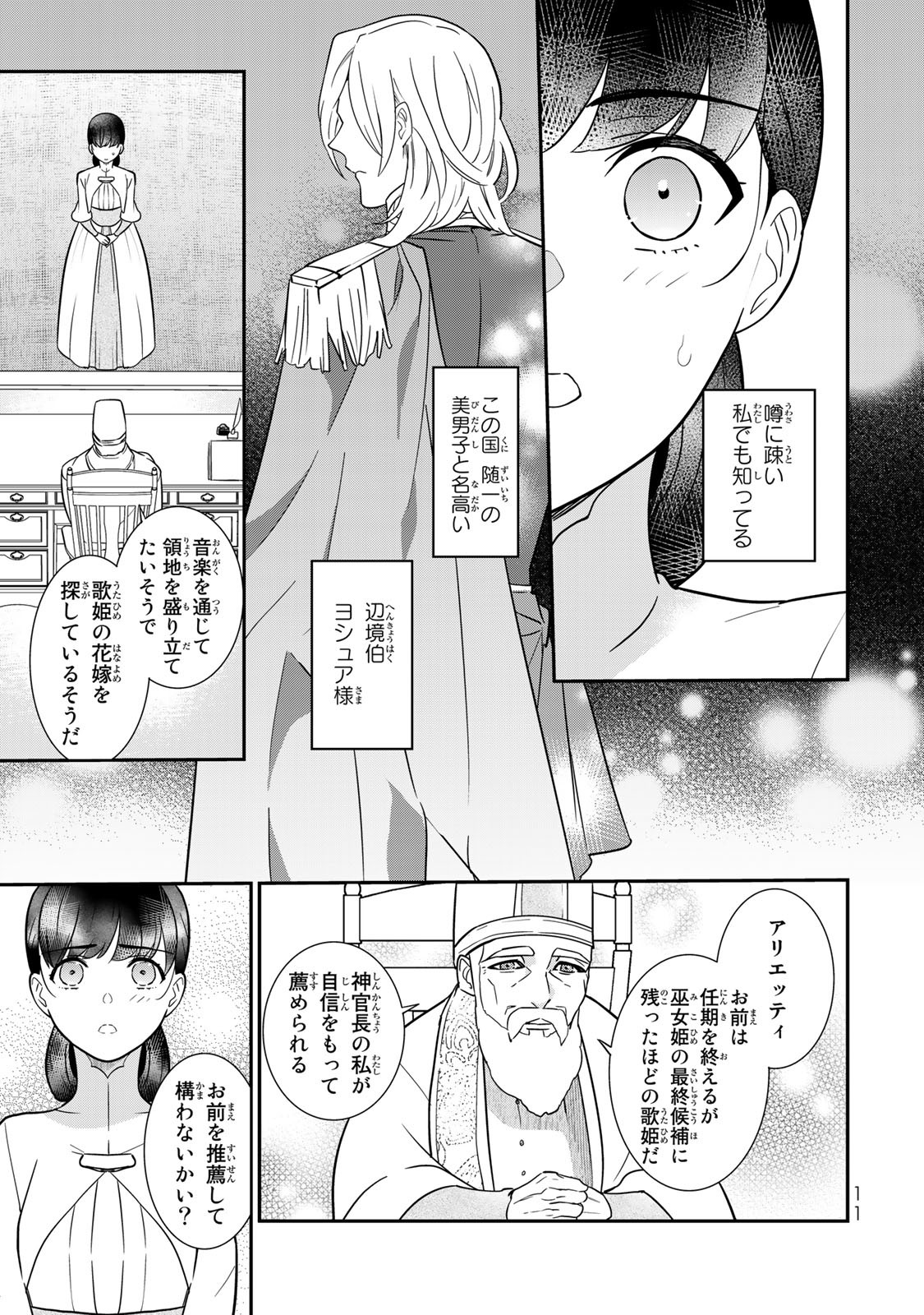 二番手の女　歌姫としての誇りを胸に、最後のご奉公をいたします 第1.1話 - Page 9