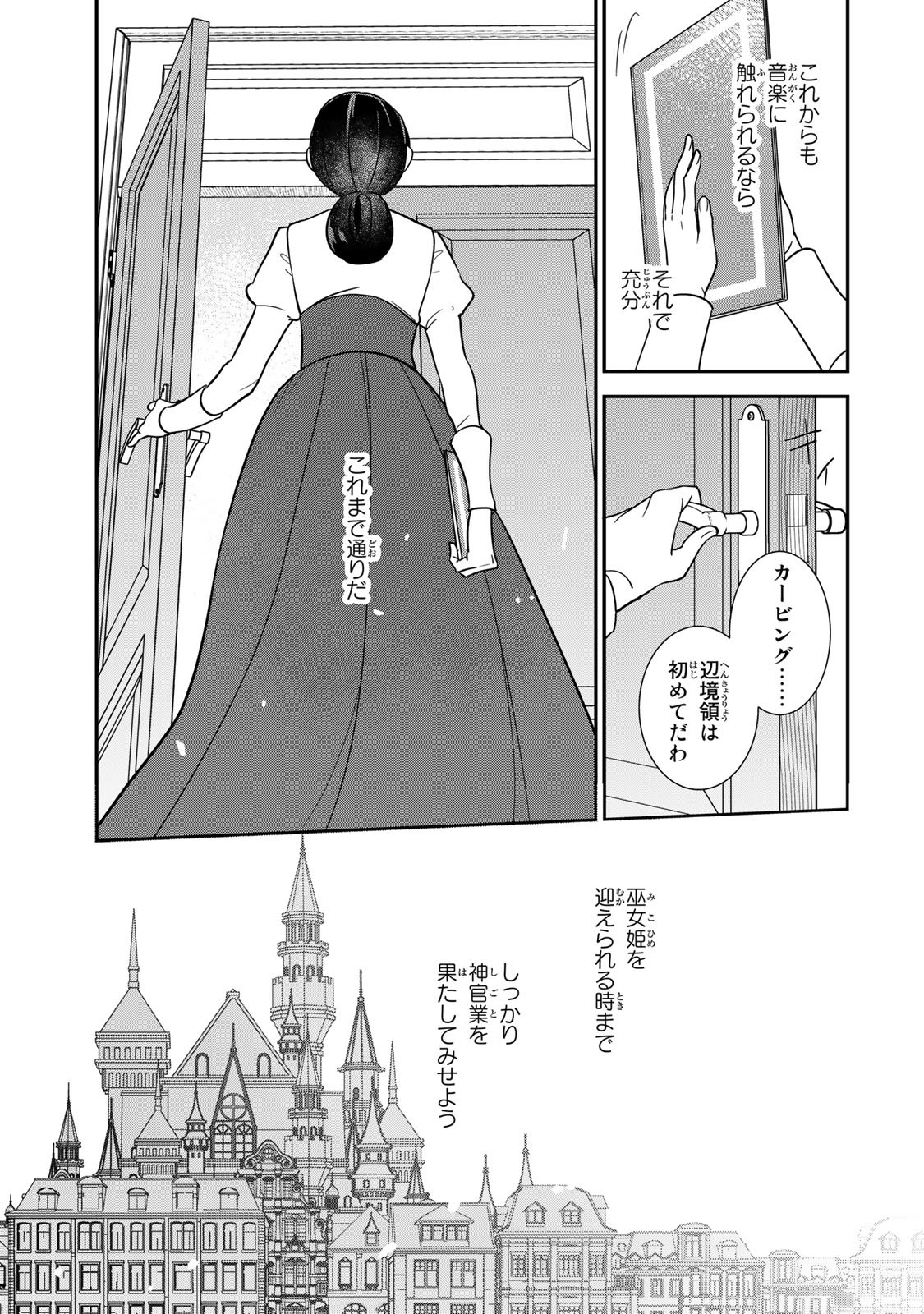 二番手の女　歌姫としての誇りを胸に、最後のご奉公をいたします 第1.1話 - Page 27