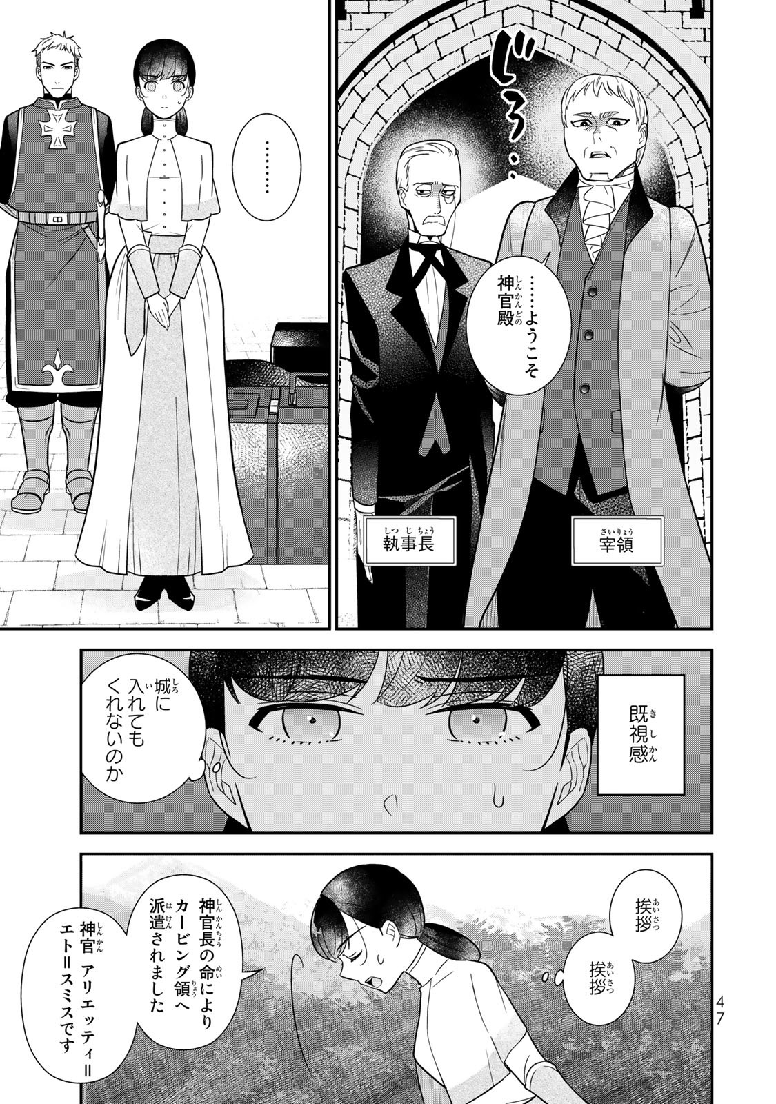 二番手の女　歌姫としての誇りを胸に、最後のご奉公をいたします 第1.2話 - Page 11