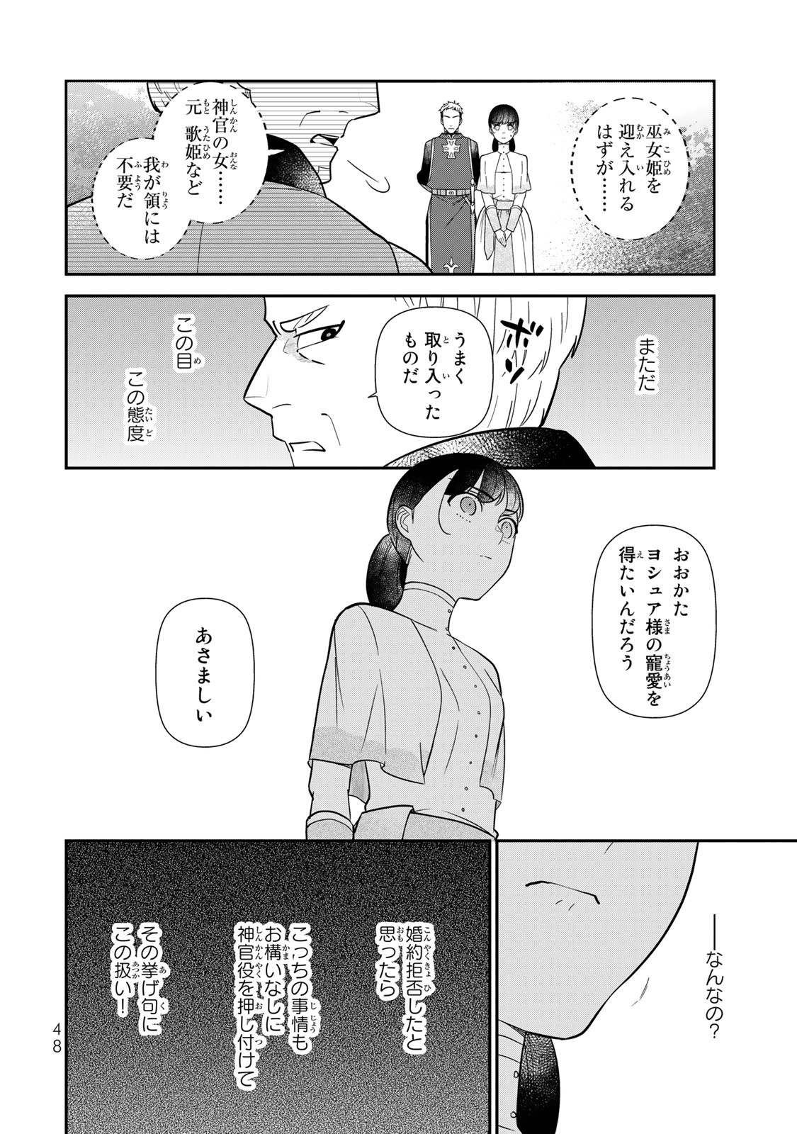 二番手の女　歌姫としての誇りを胸に、最後のご奉公をいたします 第1.2話 - Page 12